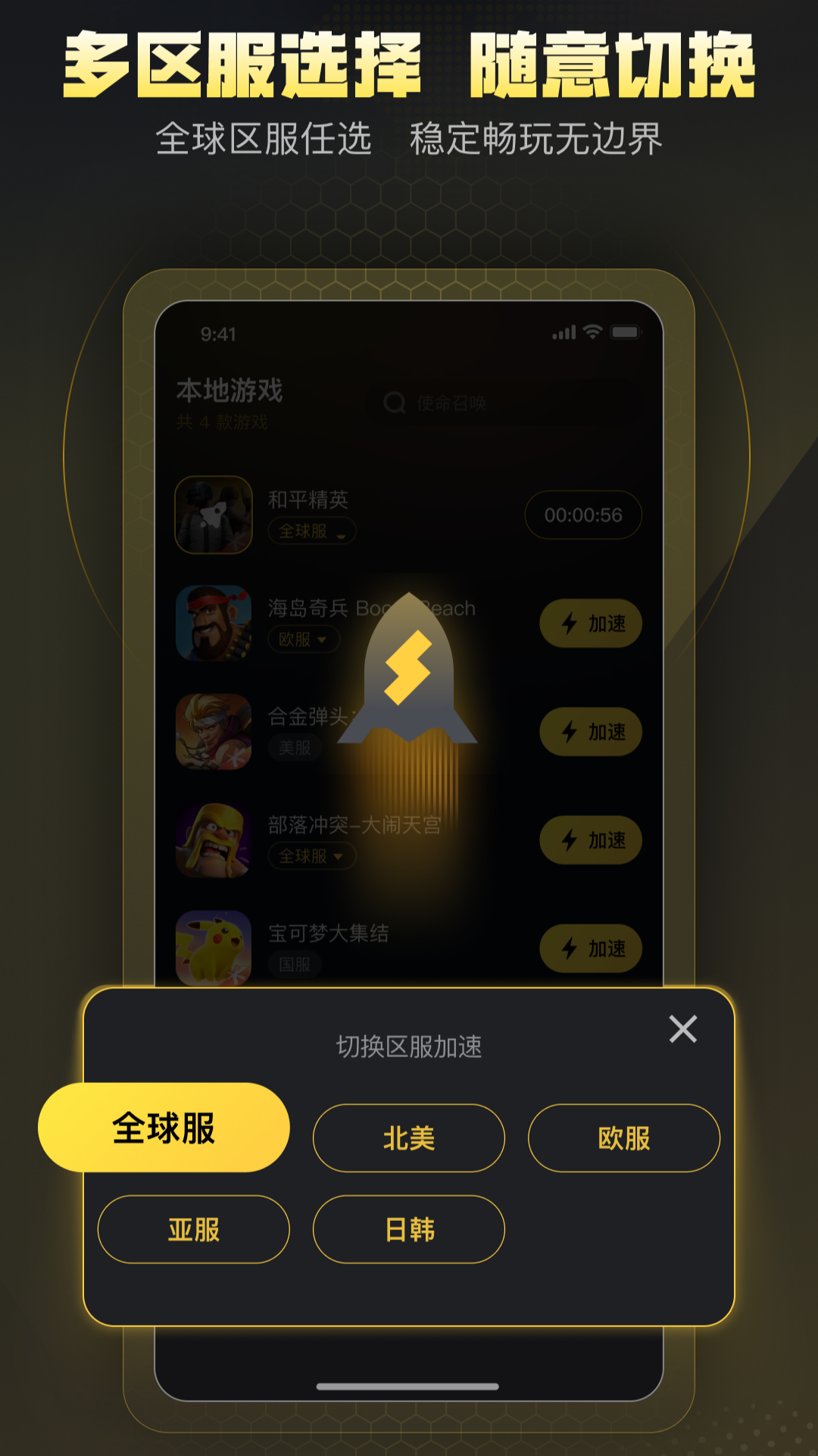 精彩截图-给梨加速器2026官方新版