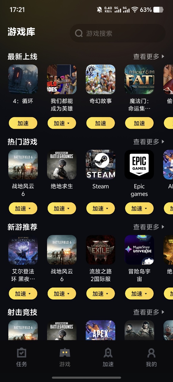 精彩截图-给梨加速器2026官方新版
