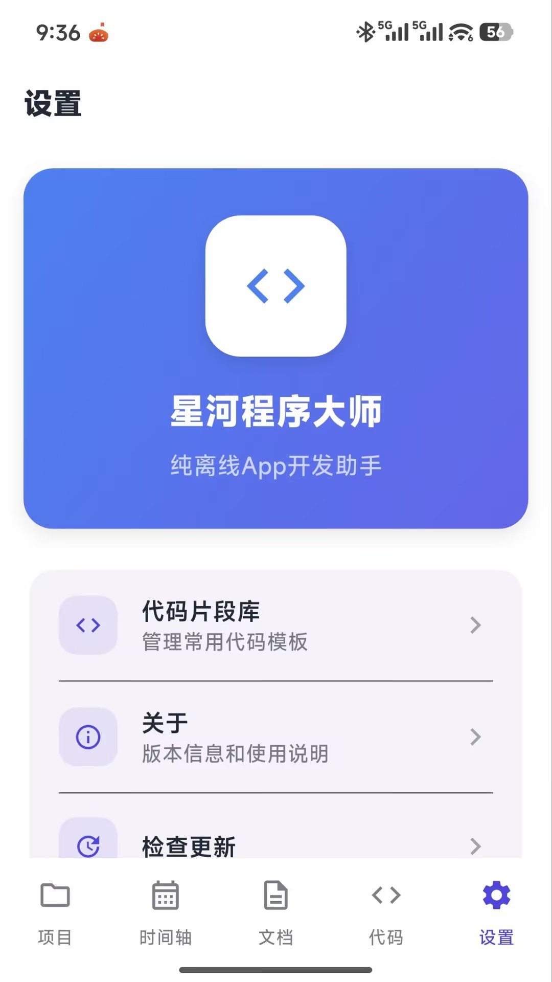 精彩截图-星河程序大师2026官方新版