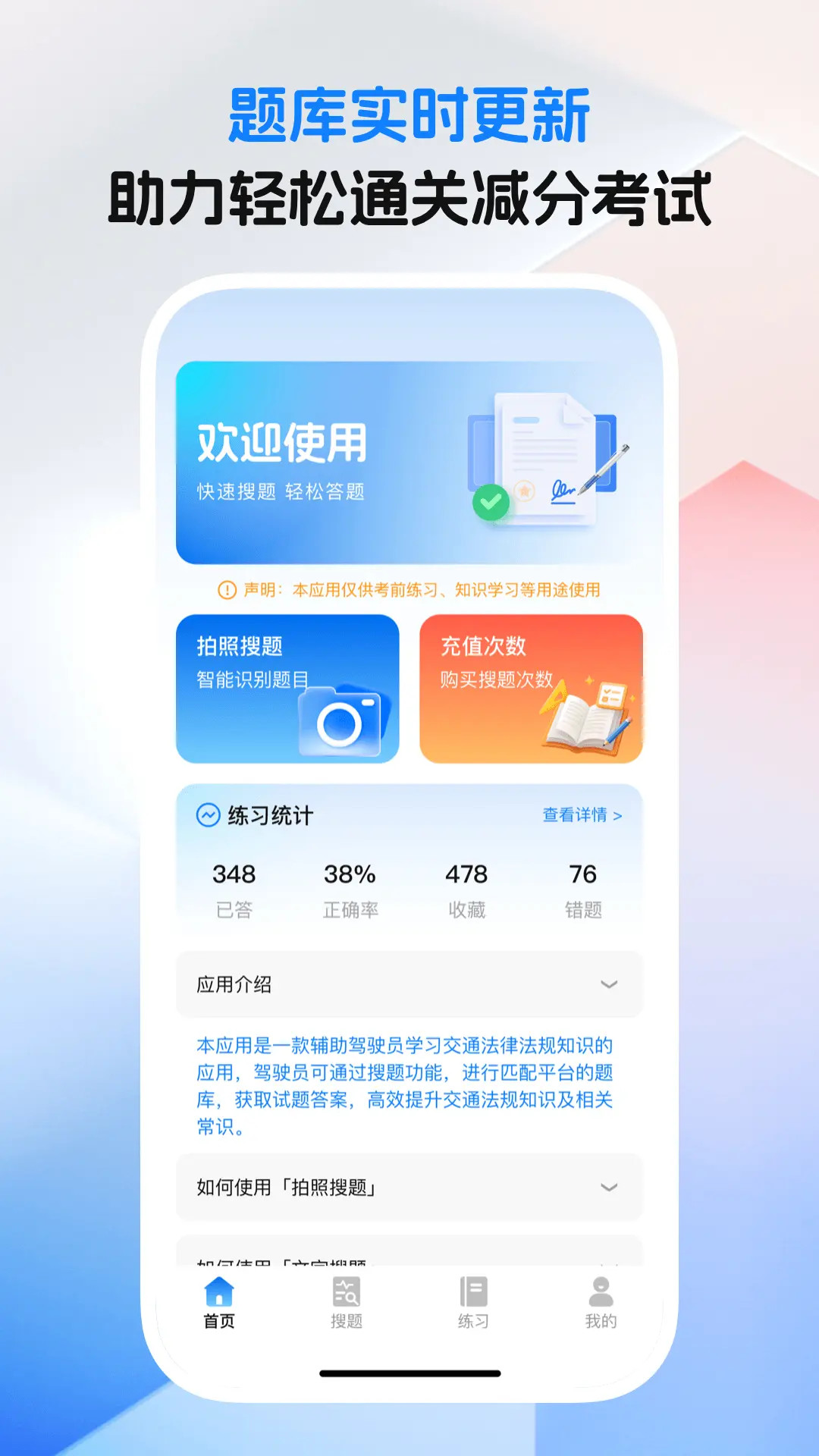精彩截图-学法减分网2026官方新版