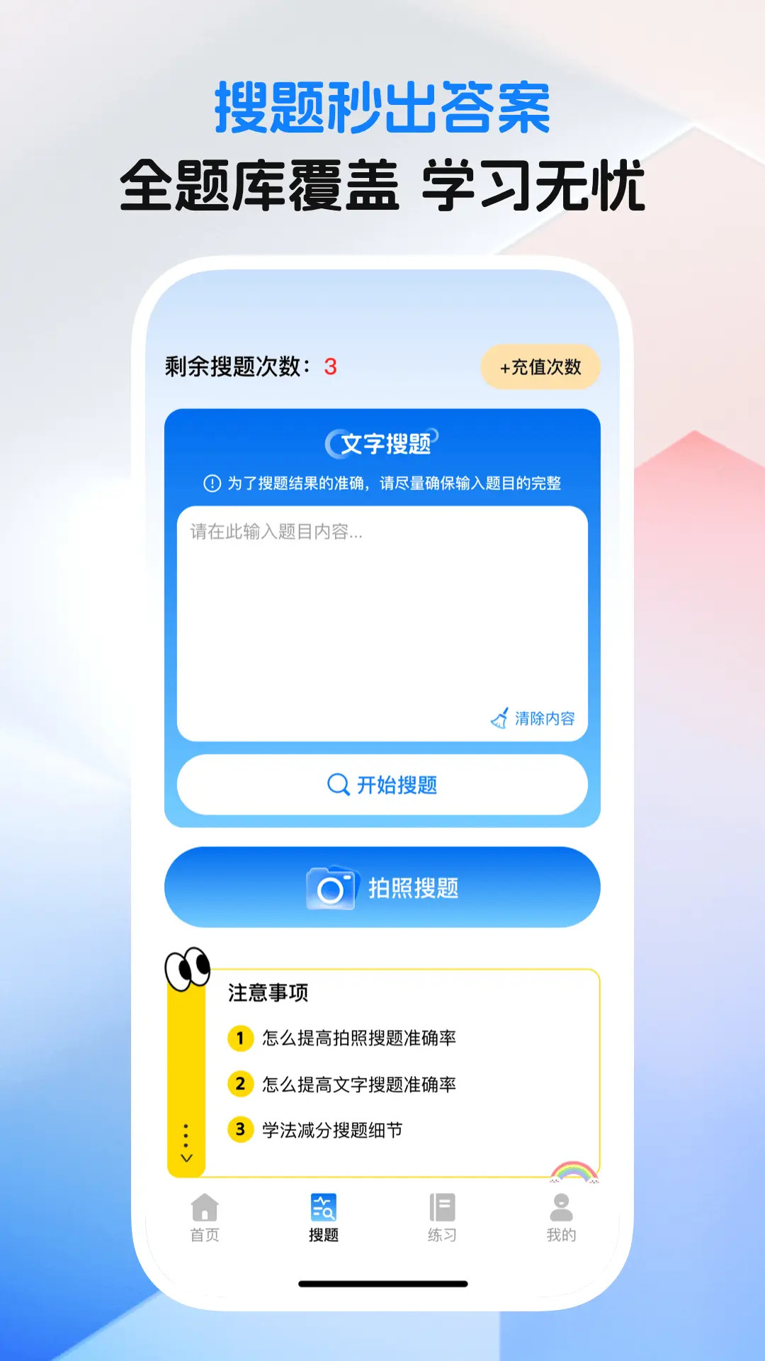 精彩截图-学法减分网2026官方新版