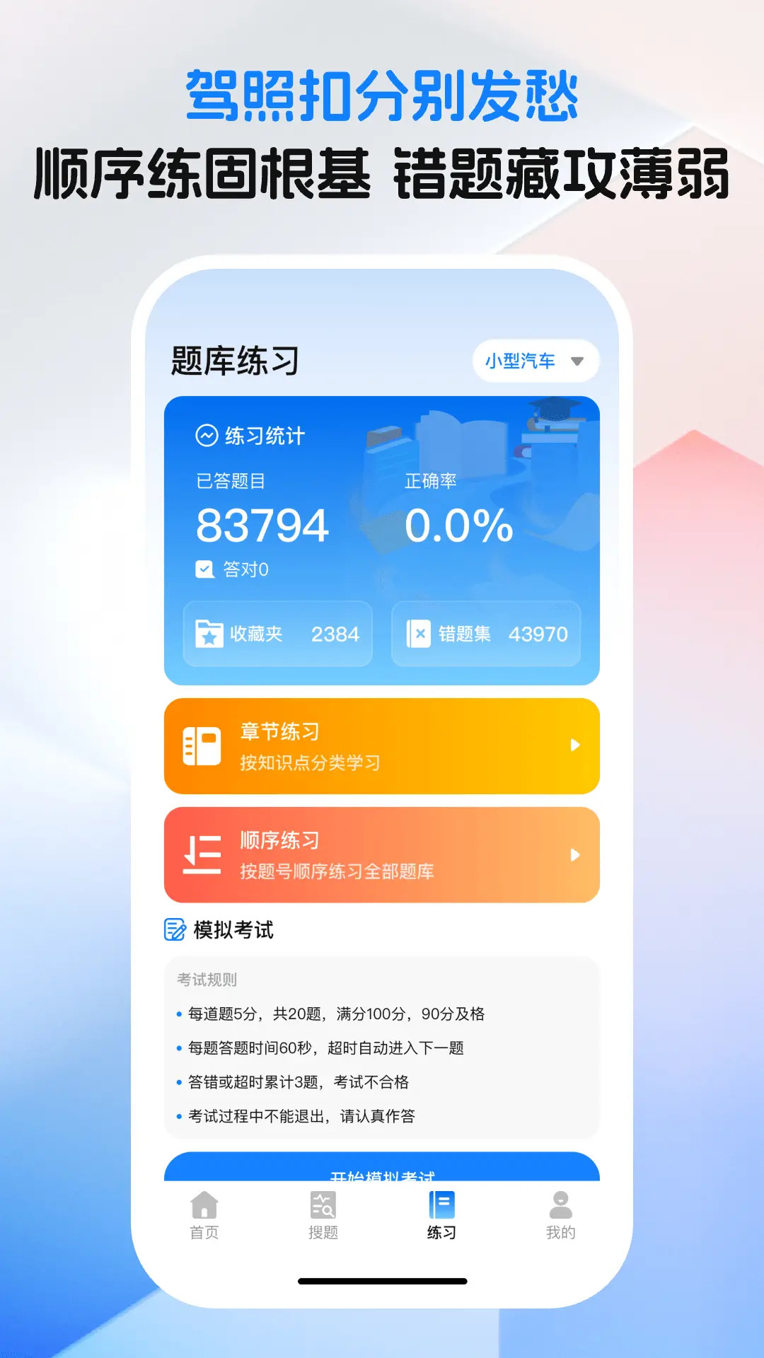 精彩截图-学法减分网2026官方新版