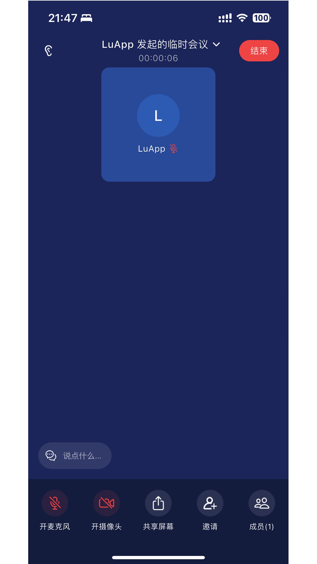 精彩截图-百雀会议2026官方新版