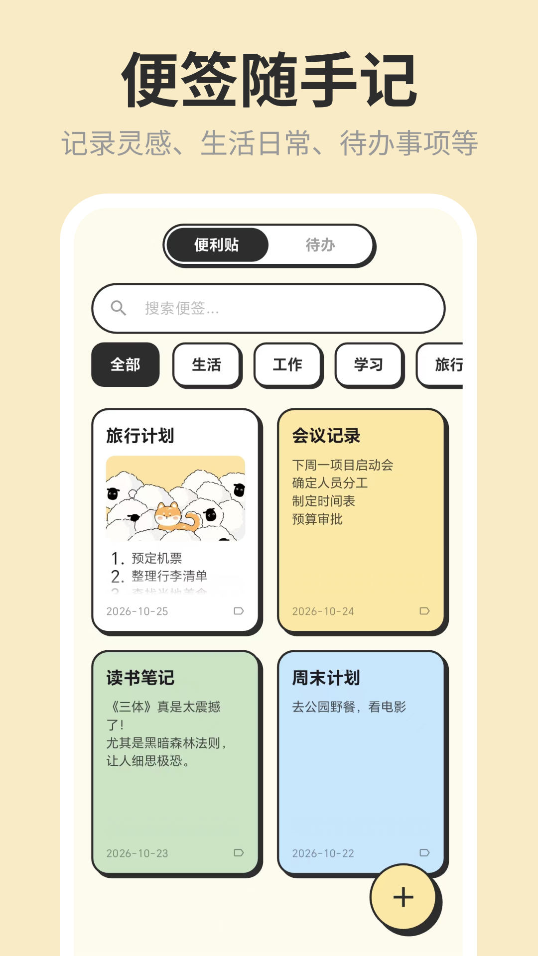 精彩截图-小步计划+待办清单2026官方新版