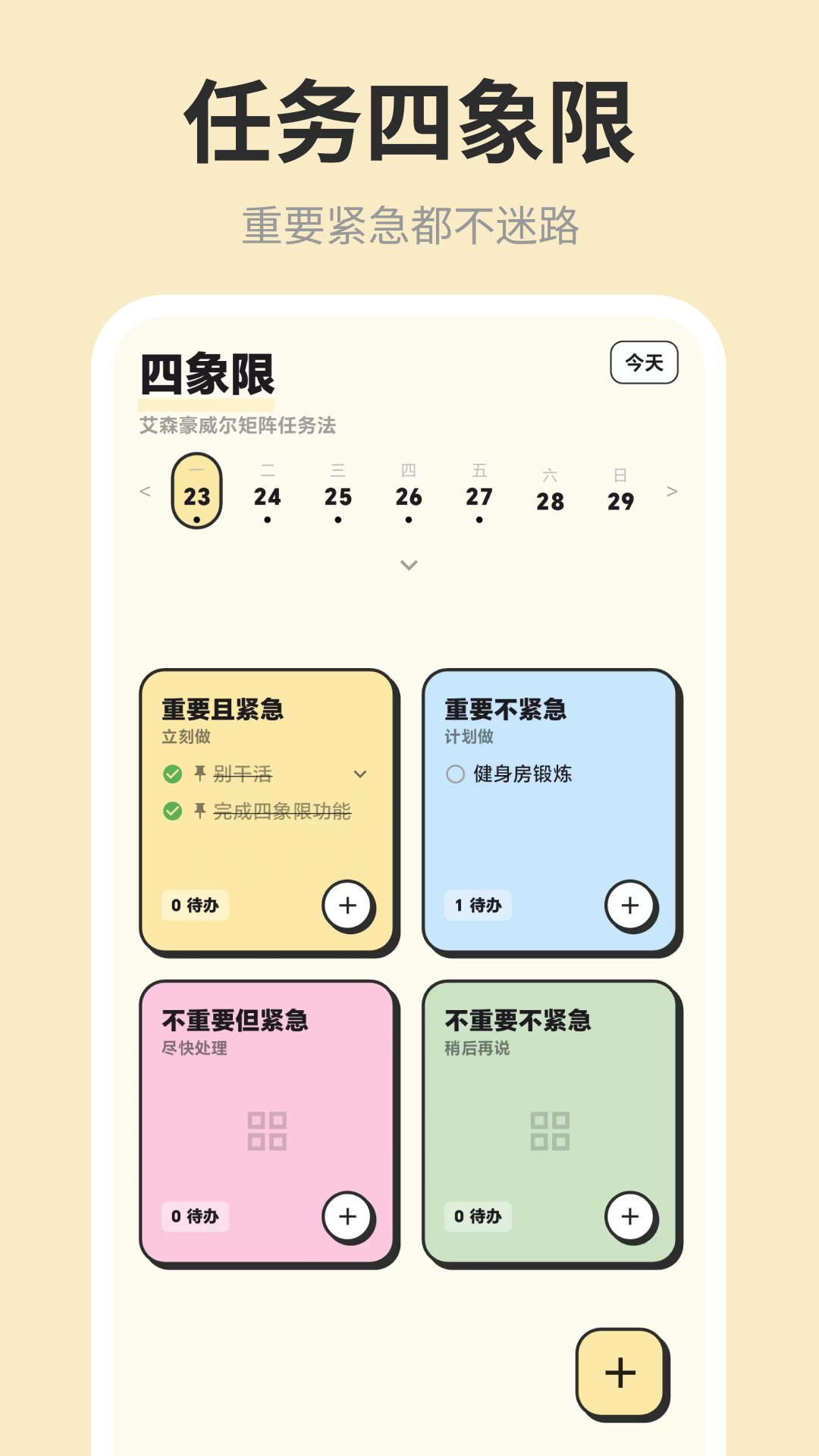 精彩截图-小步计划+待办清单2026官方新版