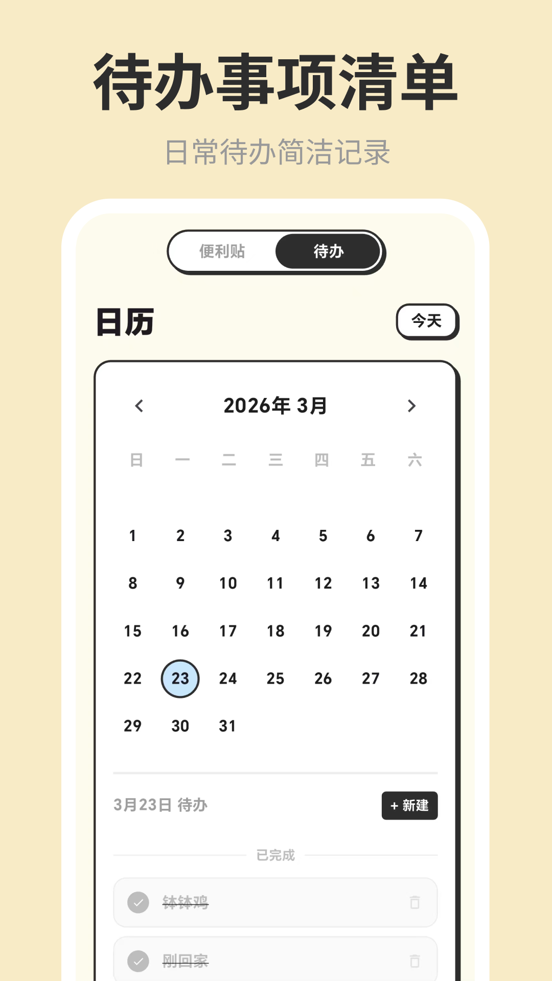 精彩截图-小步计划+待办清单2026官方新版