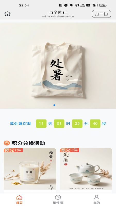 与辛同行 截图 2