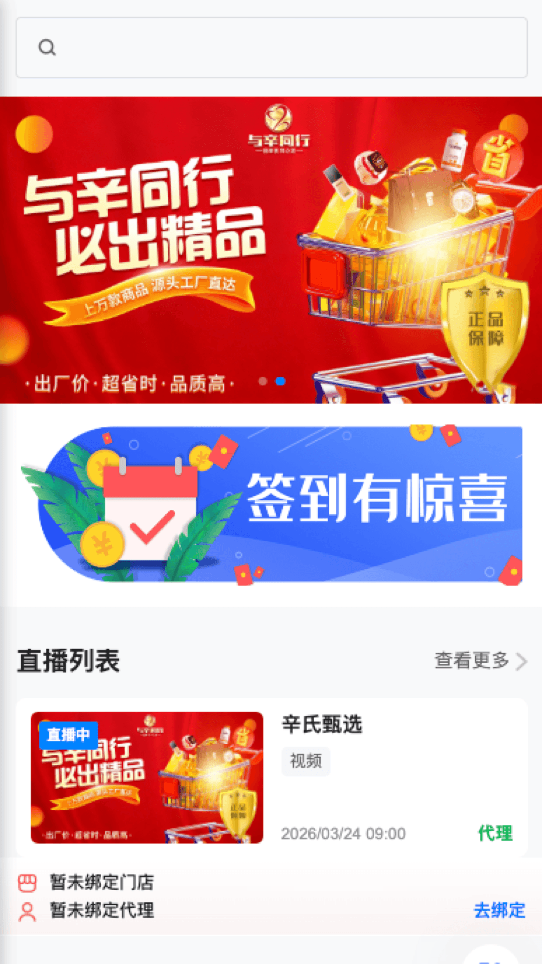 与辛同行应用截图3