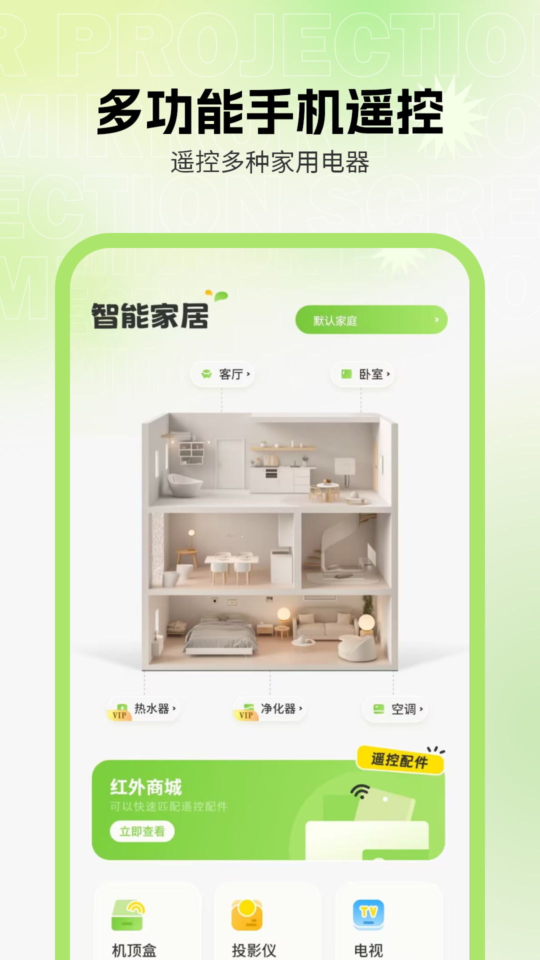 精彩截图-万能遥控通用2026官方新版