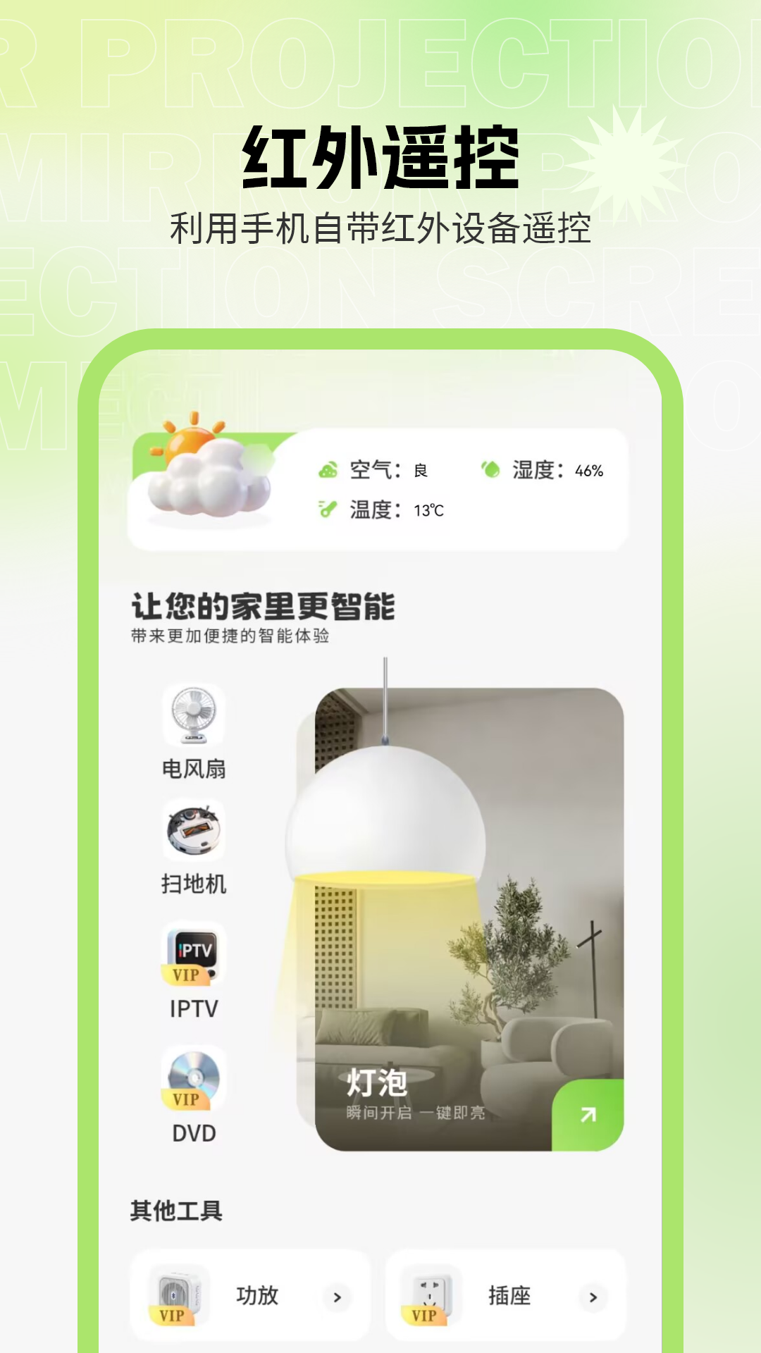 精彩截图-万能遥控通用2026官方新版