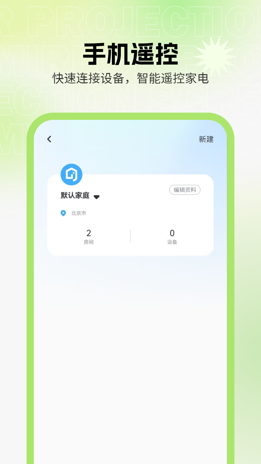 精彩截图-万能遥控通用2026官方新版