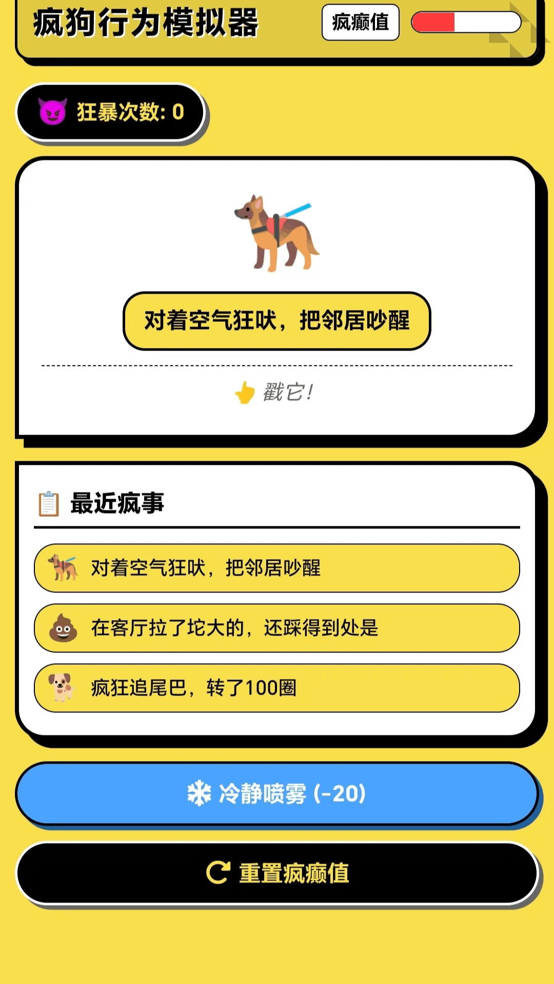 精彩截图-抓了条疯狗2026官方新版