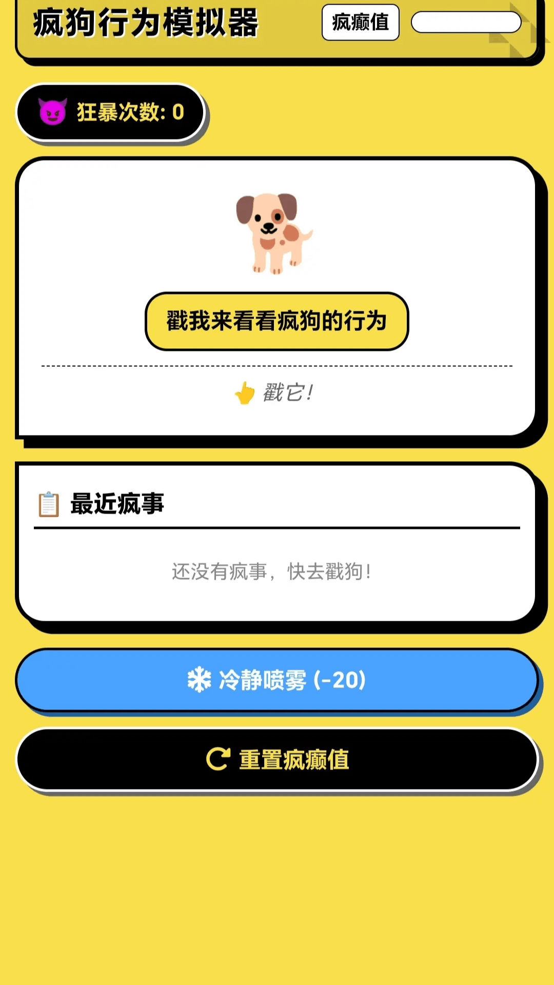 精彩截图-抓了条疯狗2026官方新版