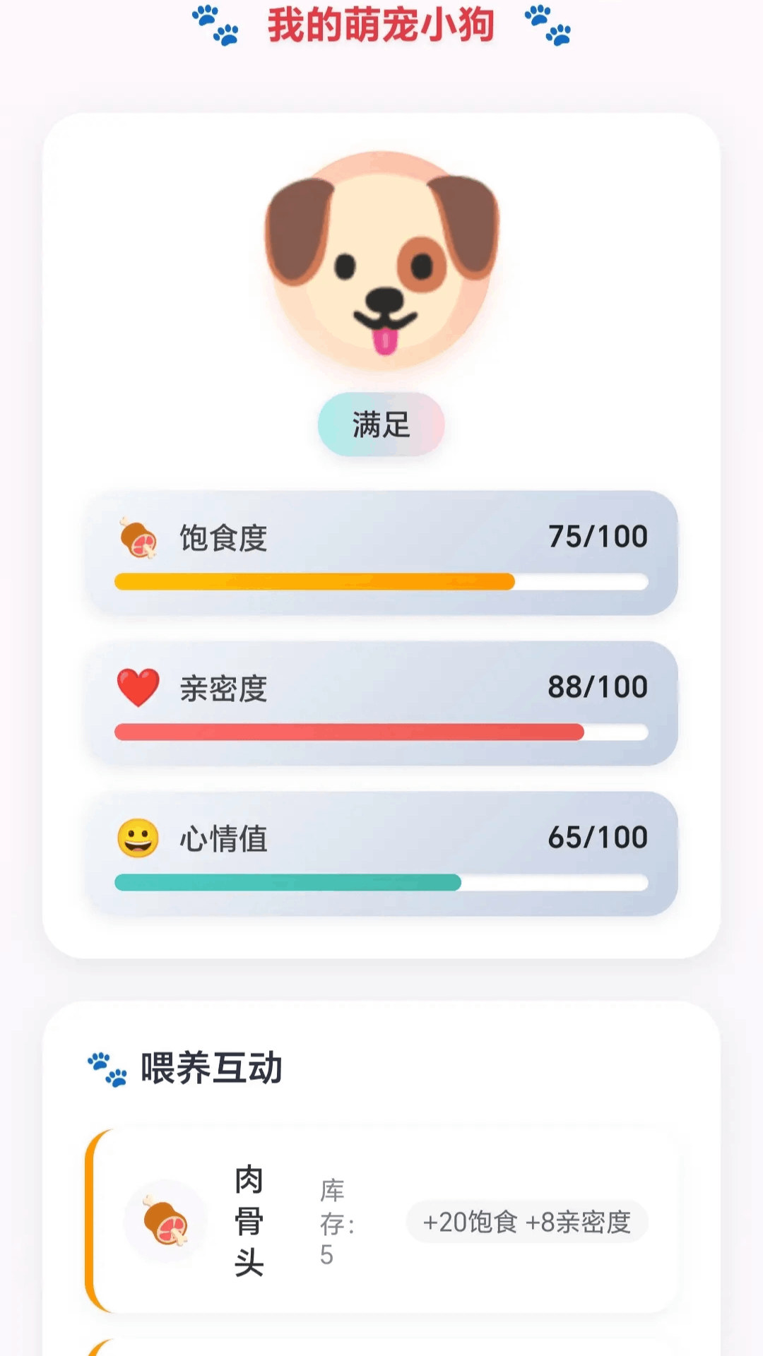 精彩截图-抓条旺旺狗2026官方新版