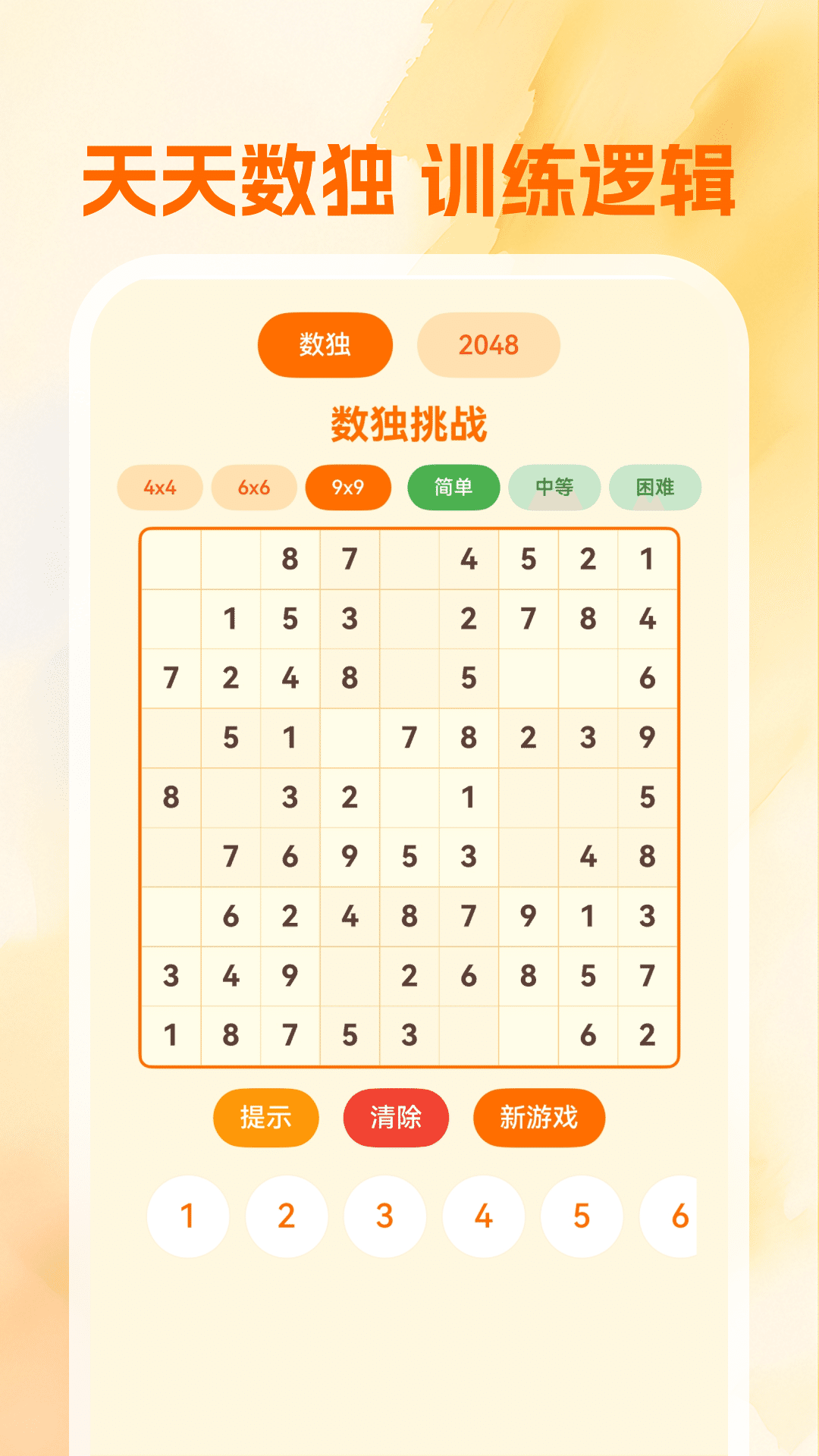 精彩截图-数独+2026官方新版