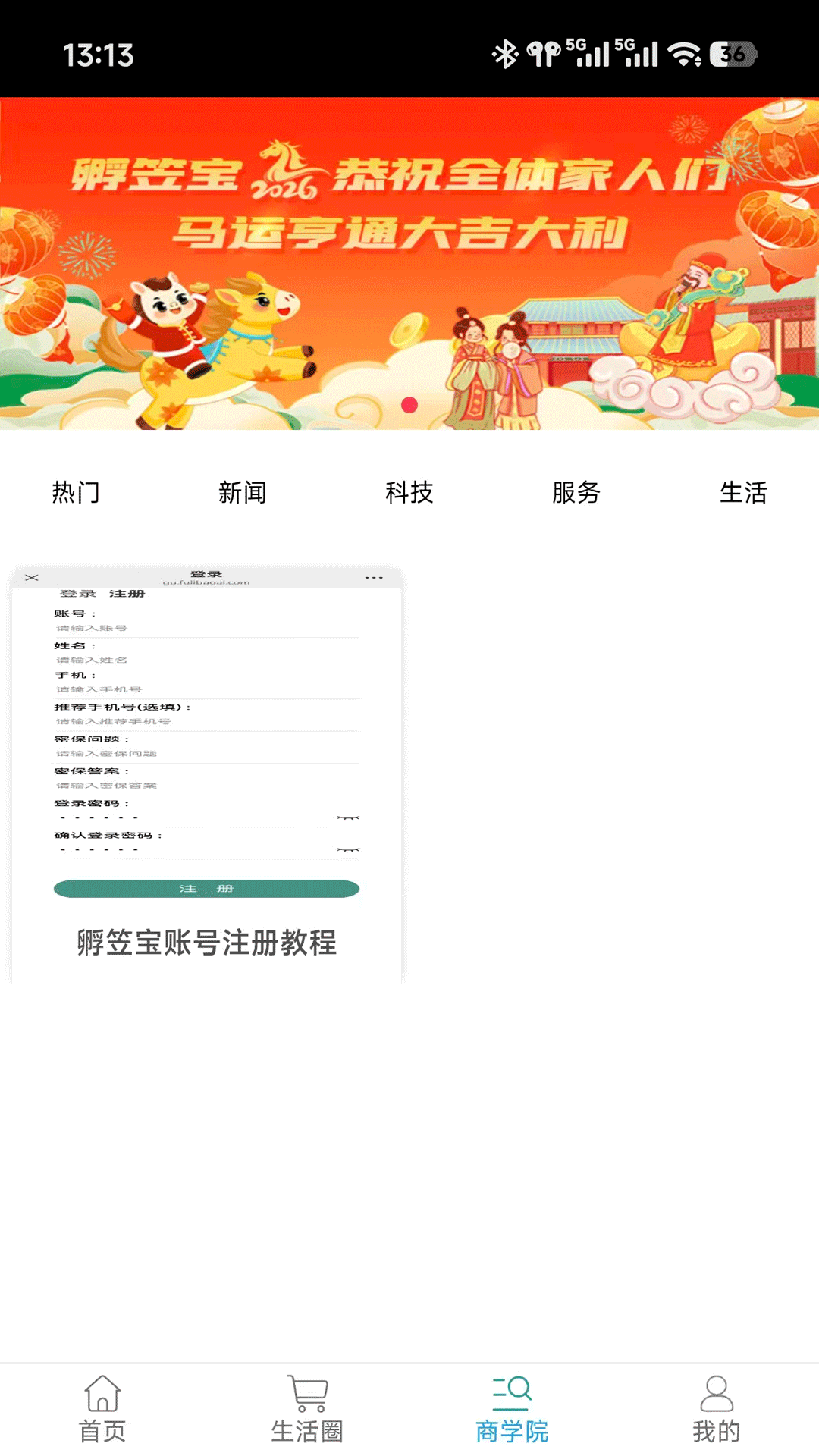 精彩截图-孵笠宝2026官方新版