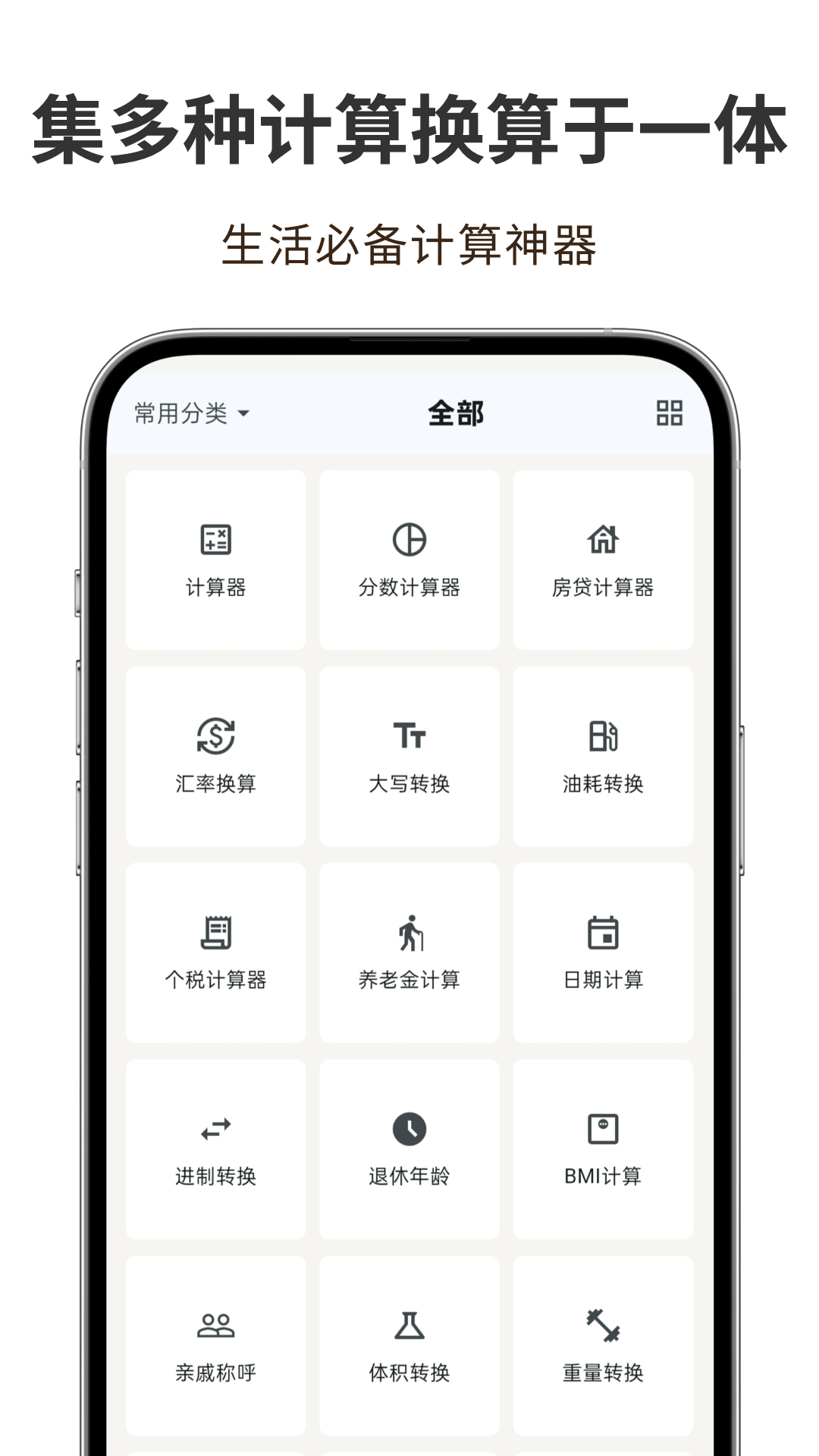 精彩截图-素算计算器+2026官方新版