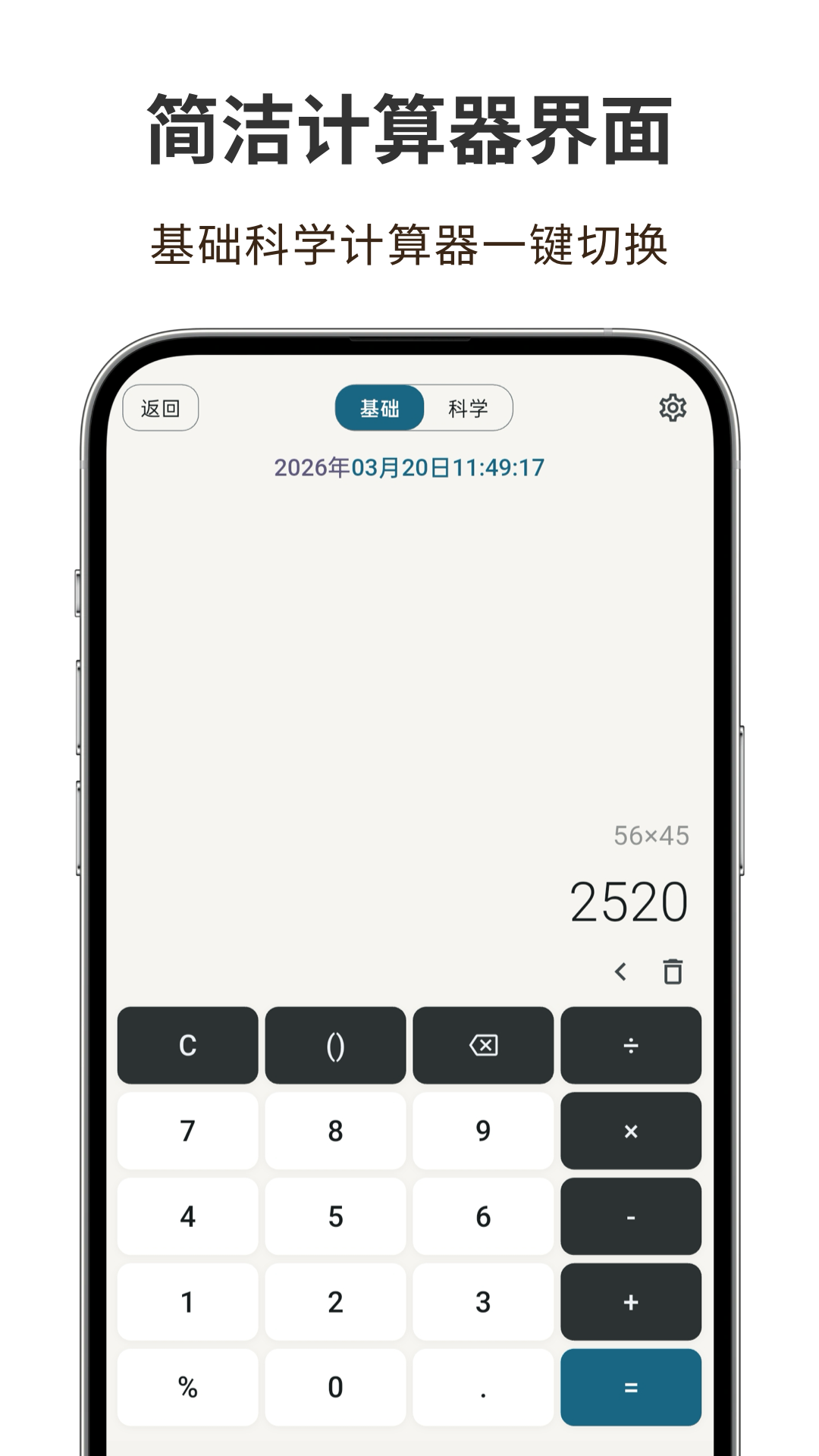 精彩截图-素算计算器+2026官方新版