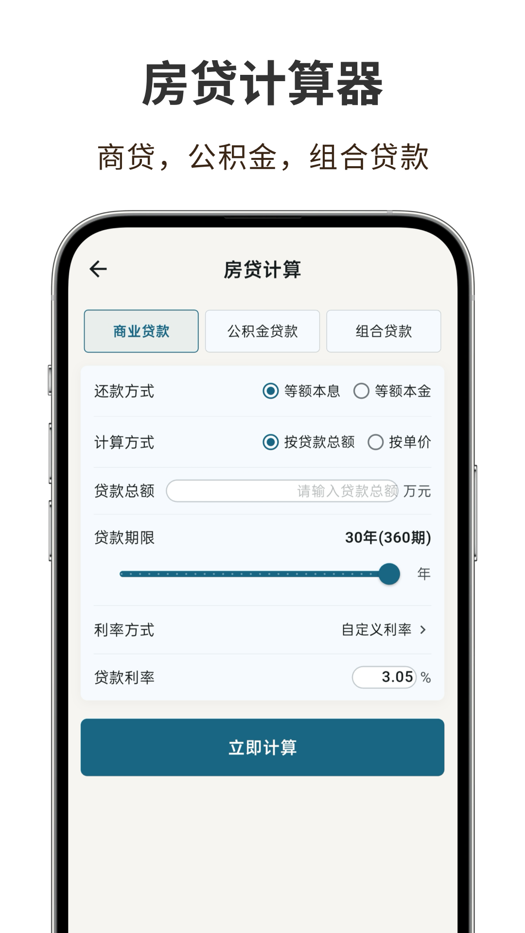 精彩截图-素算计算器+2026官方新版