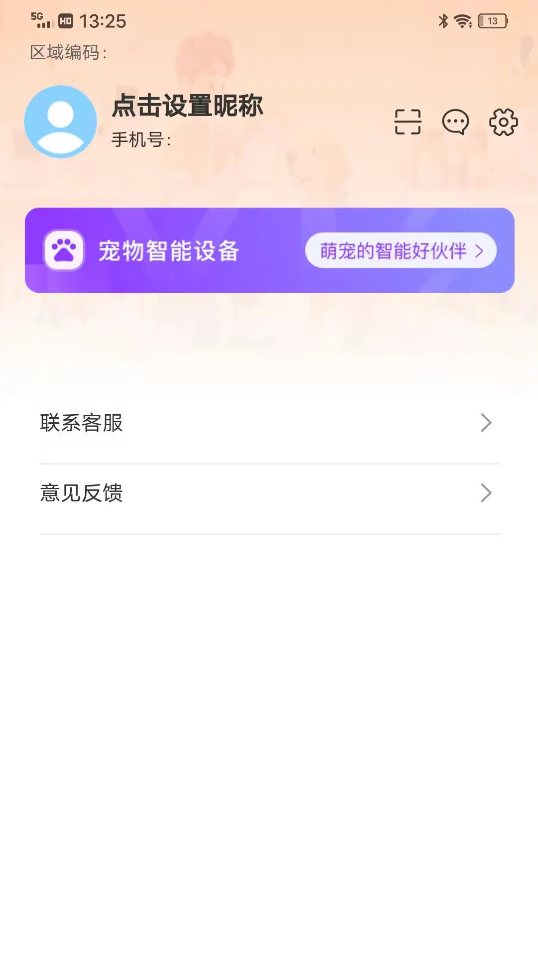 宠遇 截图 2