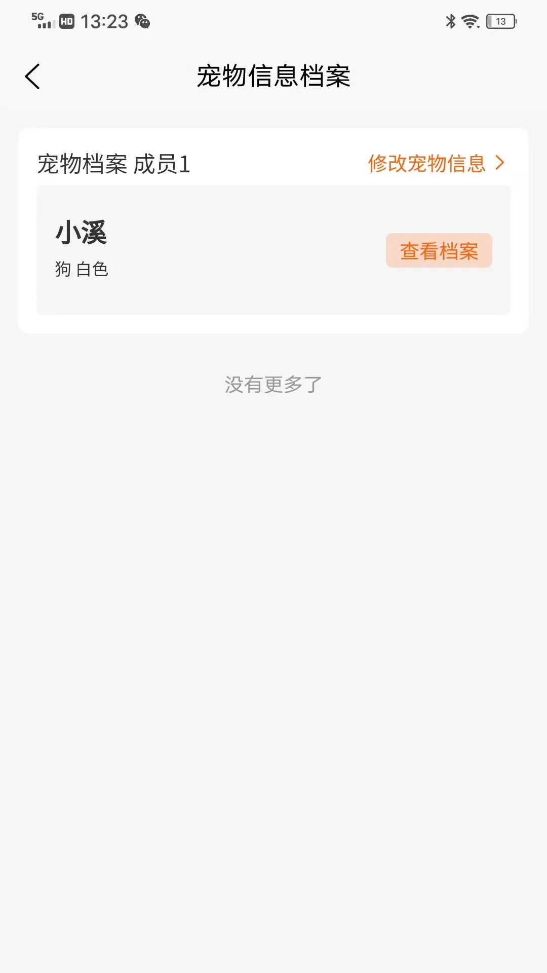 宠遇 截图 3