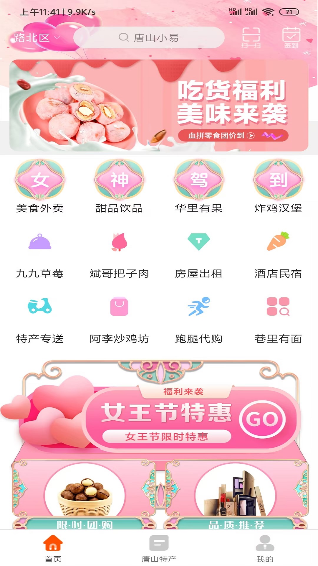 精彩截图-唐山小易2026官方新版