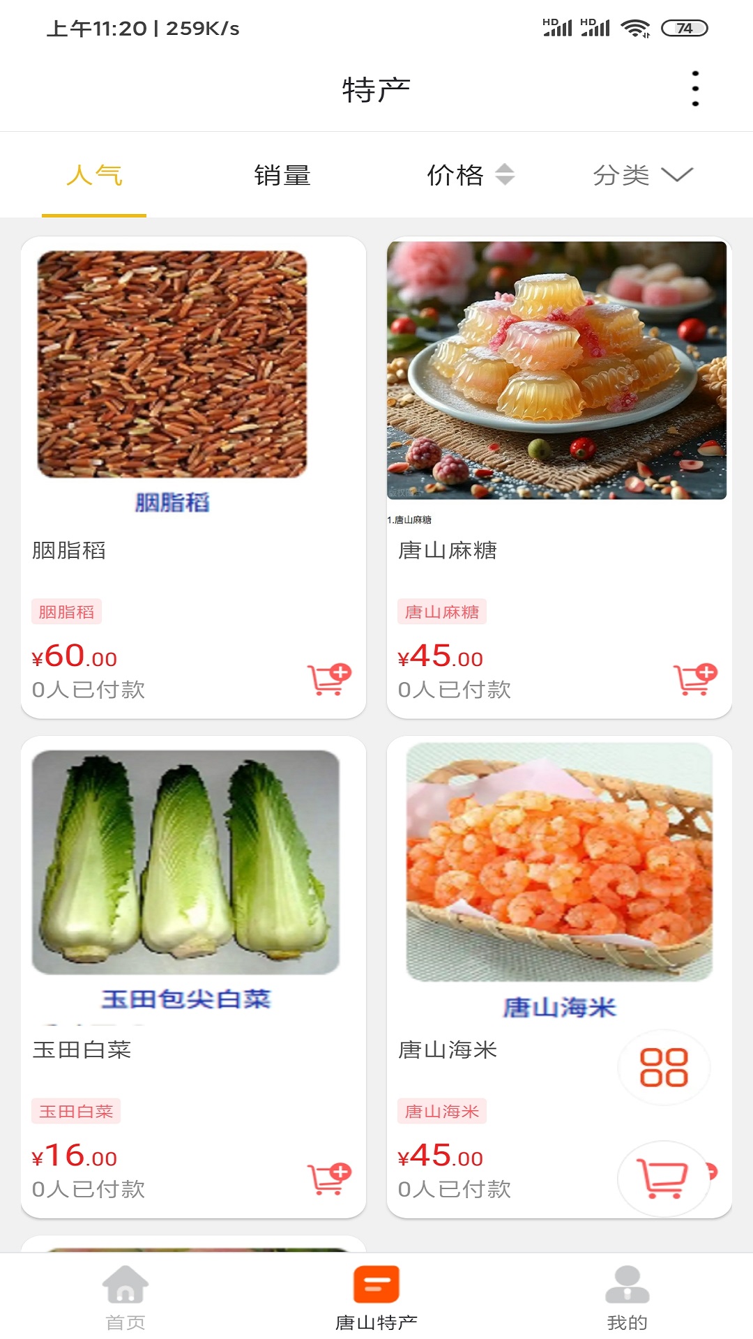 精彩截图-唐山小易2026官方新版