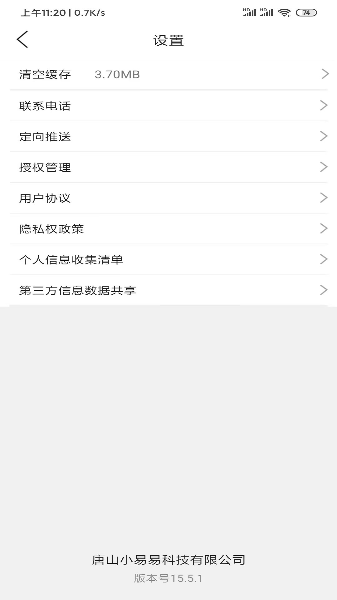 精彩截图-唐山小易2026官方新版