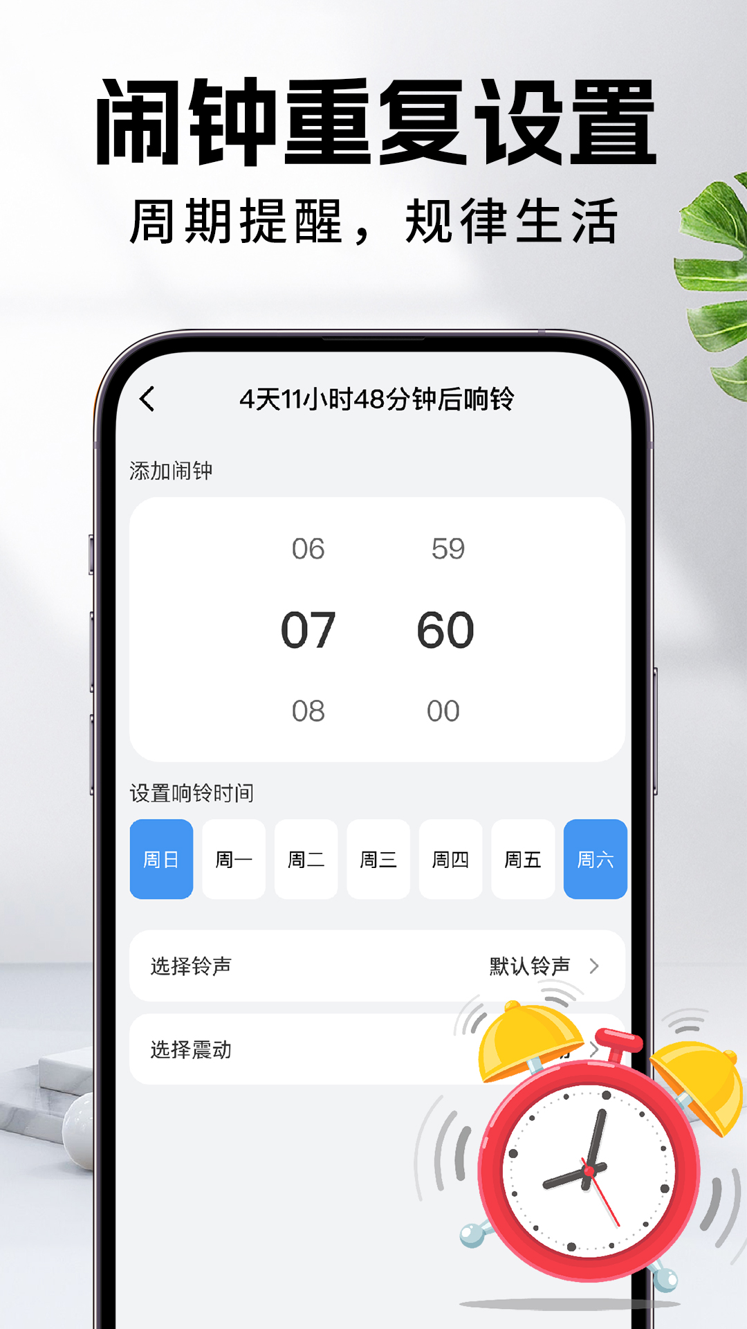 精彩截图-每天闹钟2026官方新版