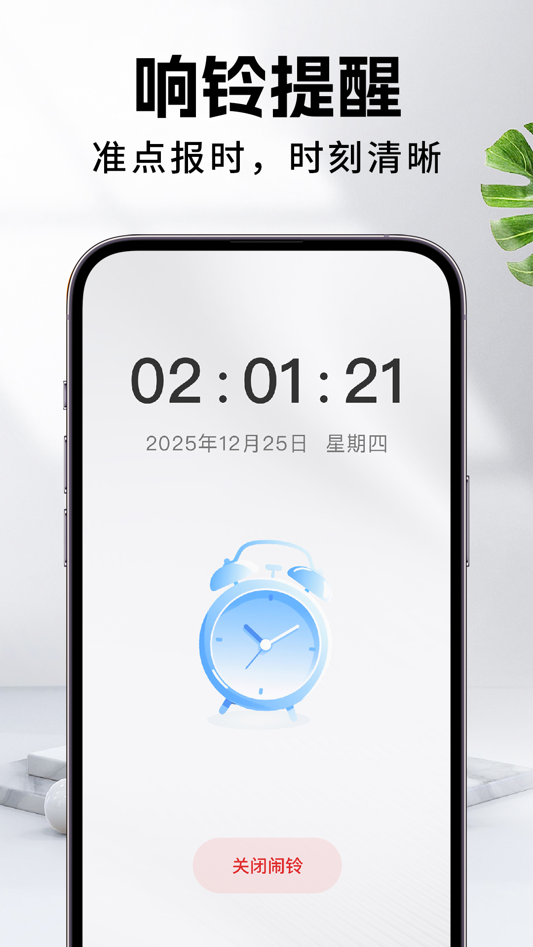 精彩截图-每天闹钟2026官方新版