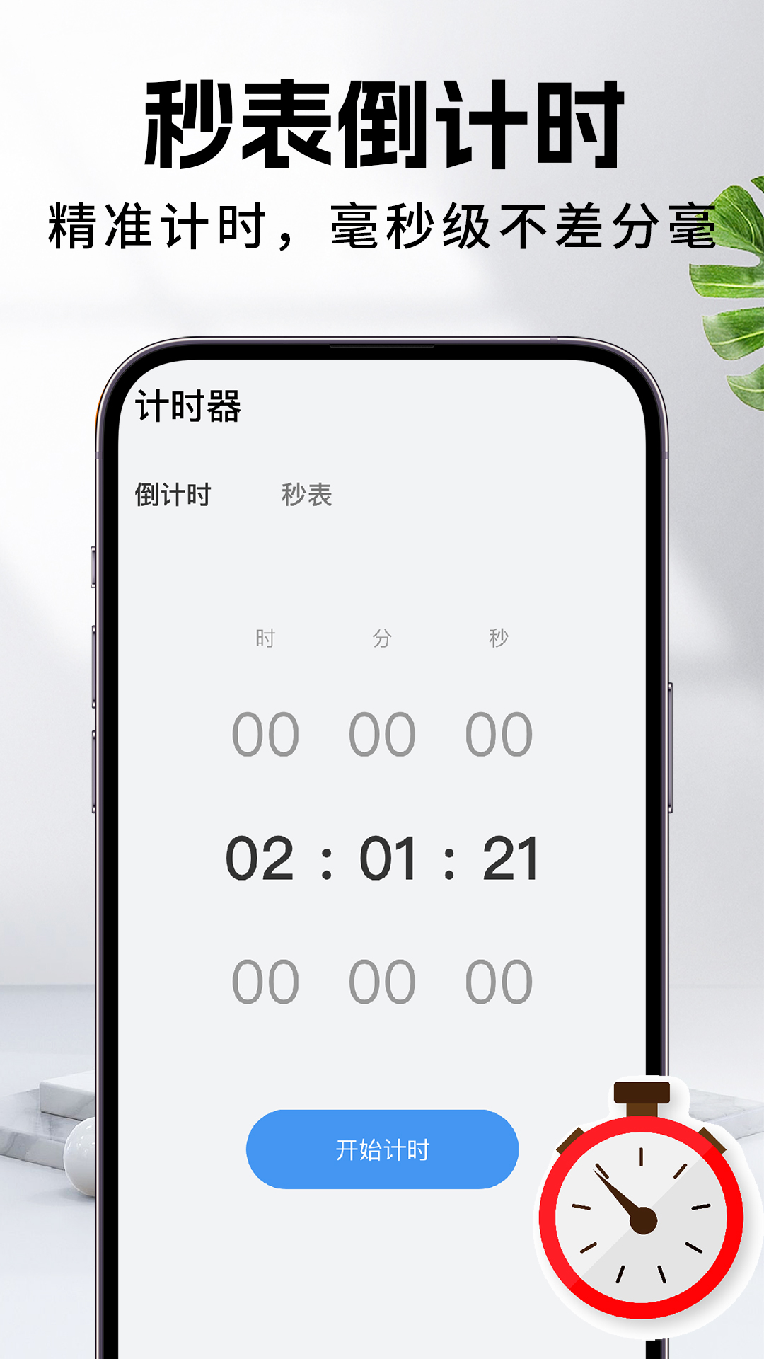 精彩截图-每天闹钟2026官方新版