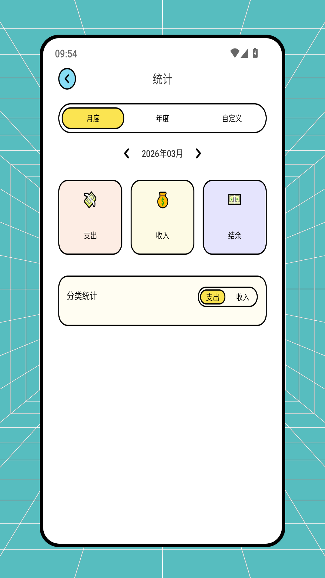 精彩截图-aa记账2026官方新版