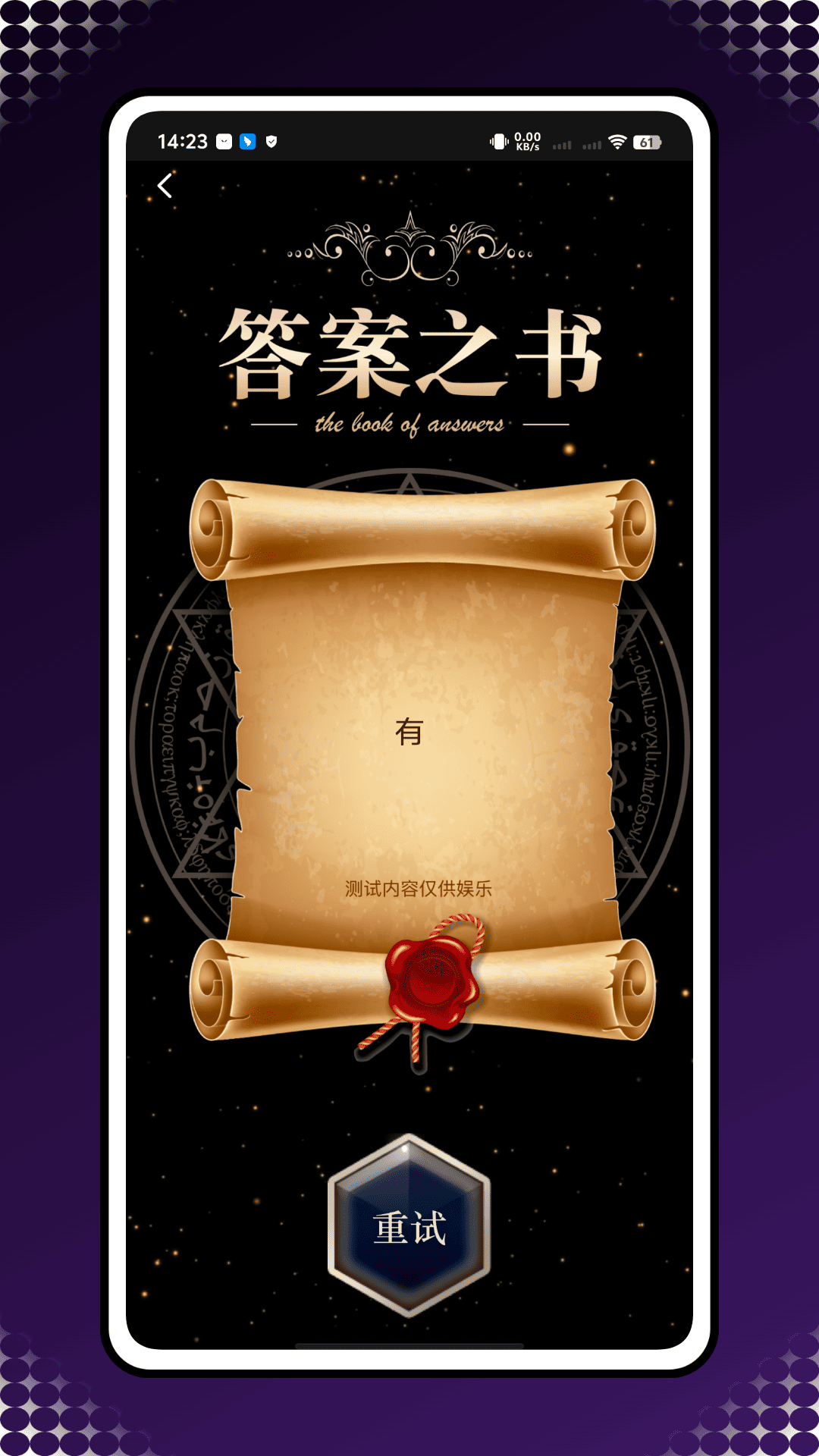 精彩截图-八字真言2026官方新版