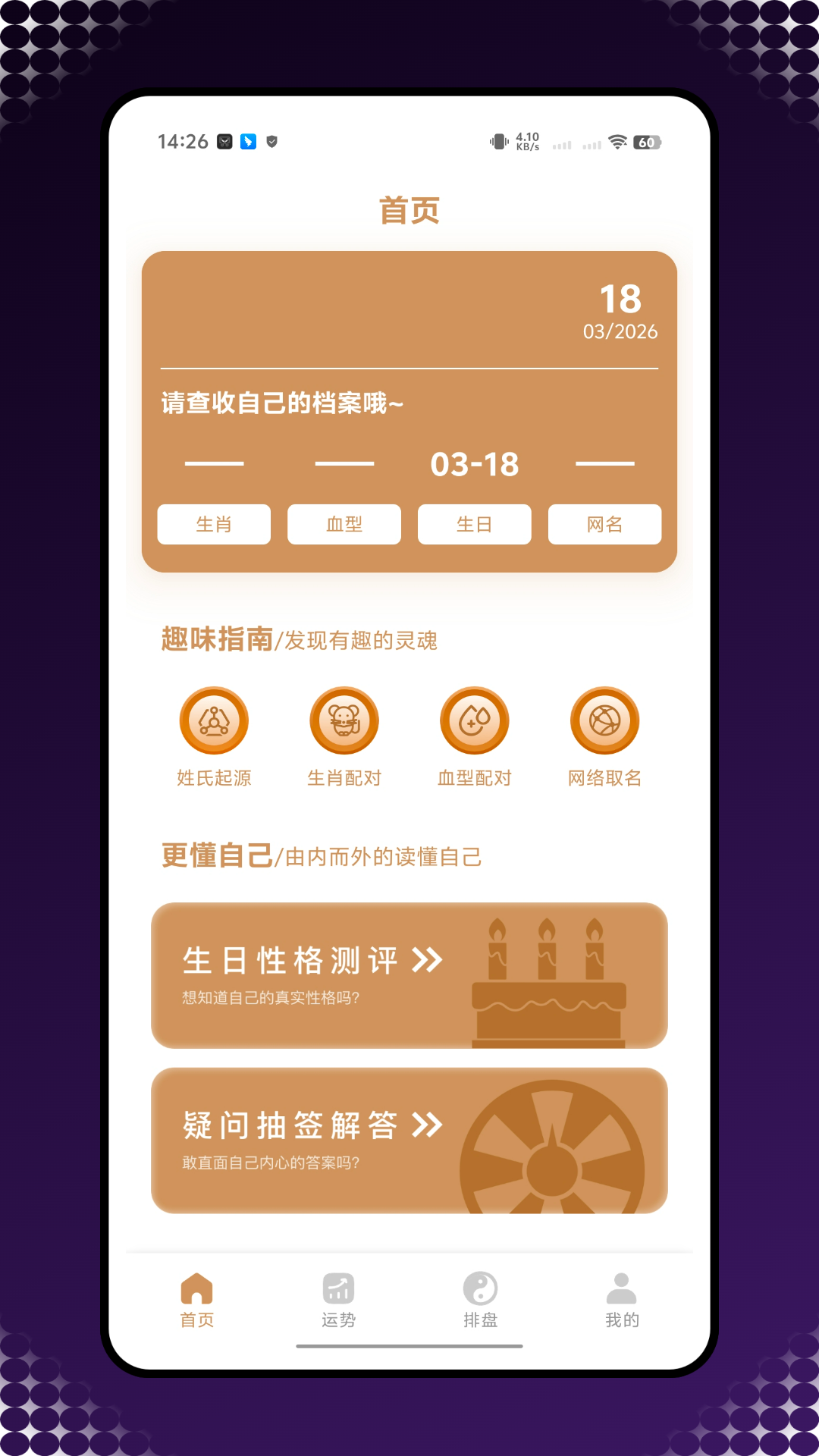 精彩截图-八字真言2026官方新版