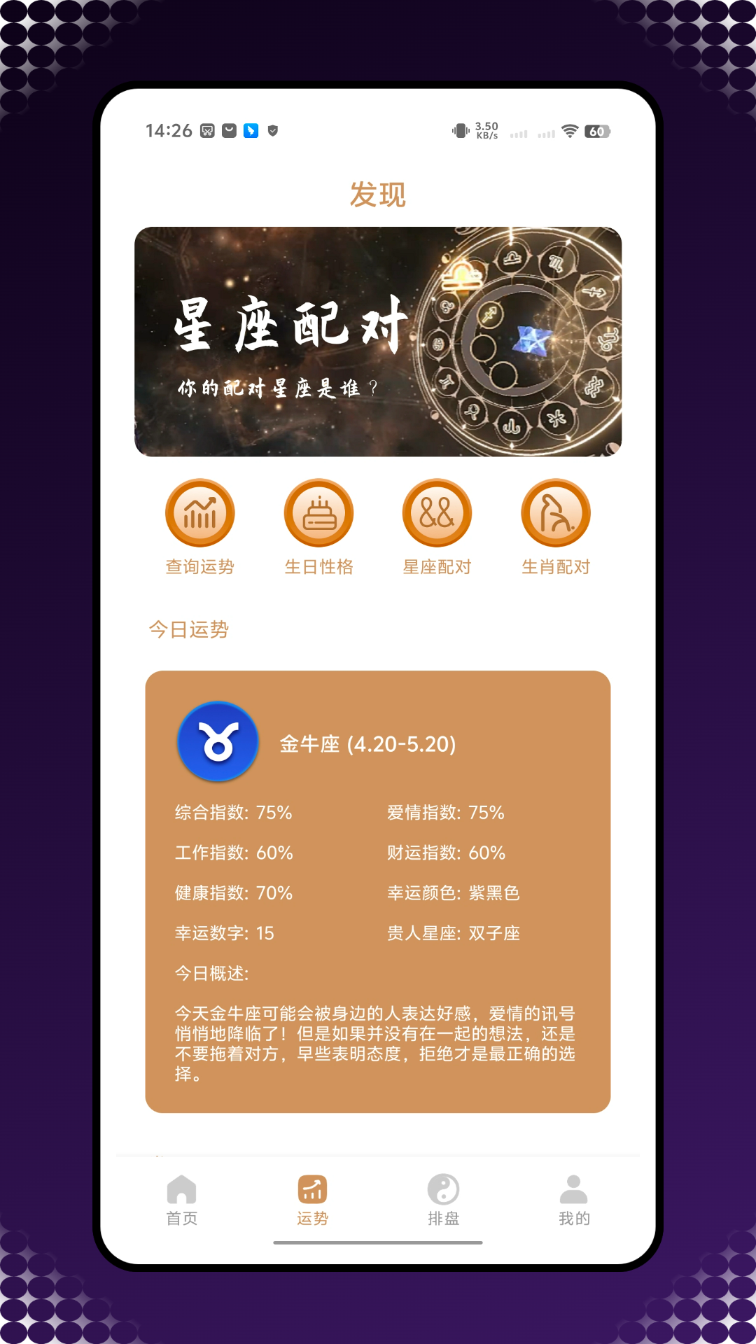 精彩截图-八字真言2026官方新版