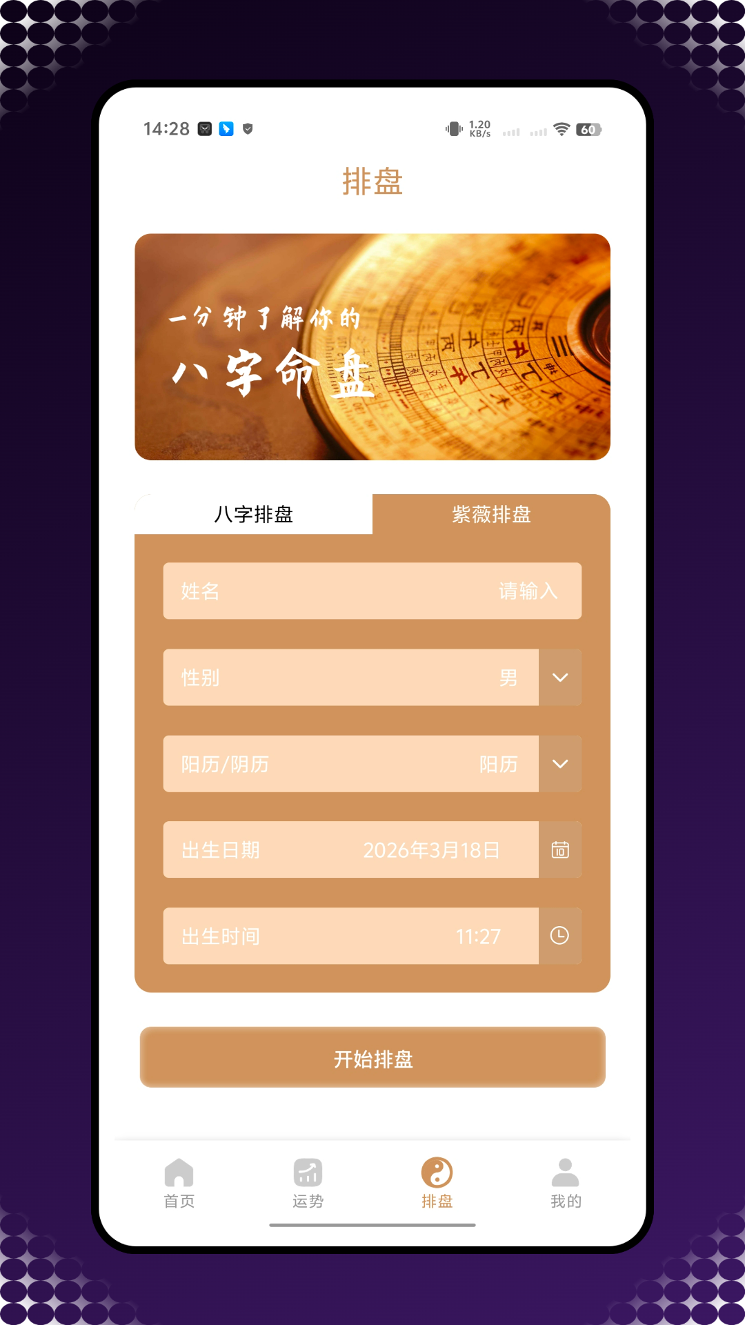 精彩截图-八字真言2026官方新版