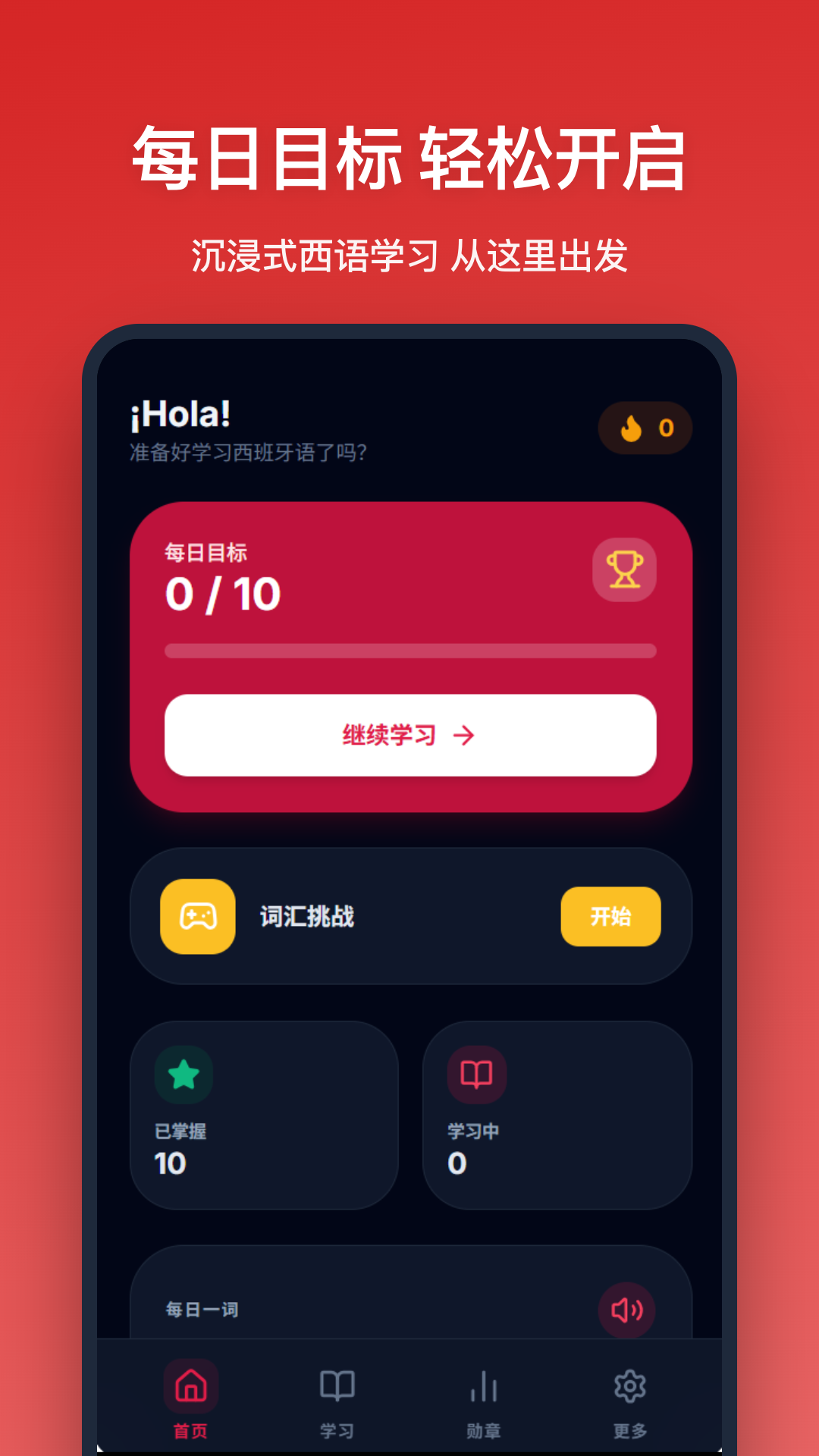 精彩截图-西班牙语单词2026官方新版