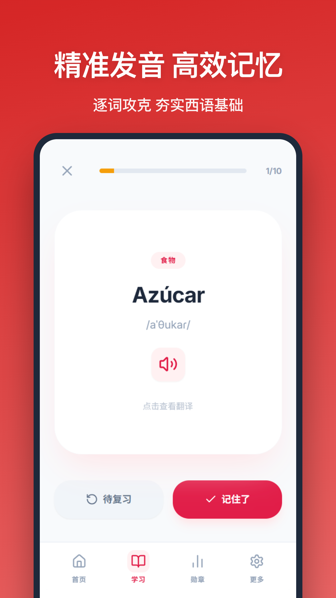 精彩截图-西班牙语单词2026官方新版