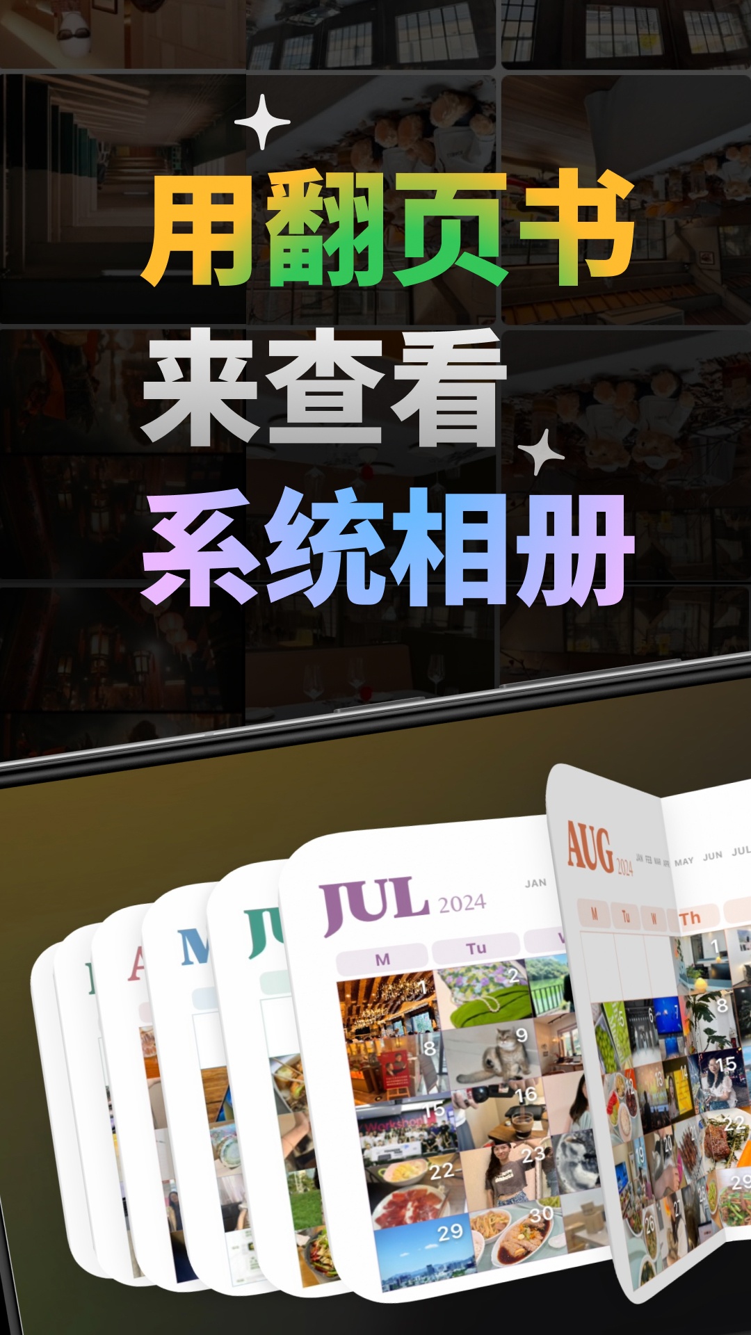 精彩截图-FlipYear2026官方新版