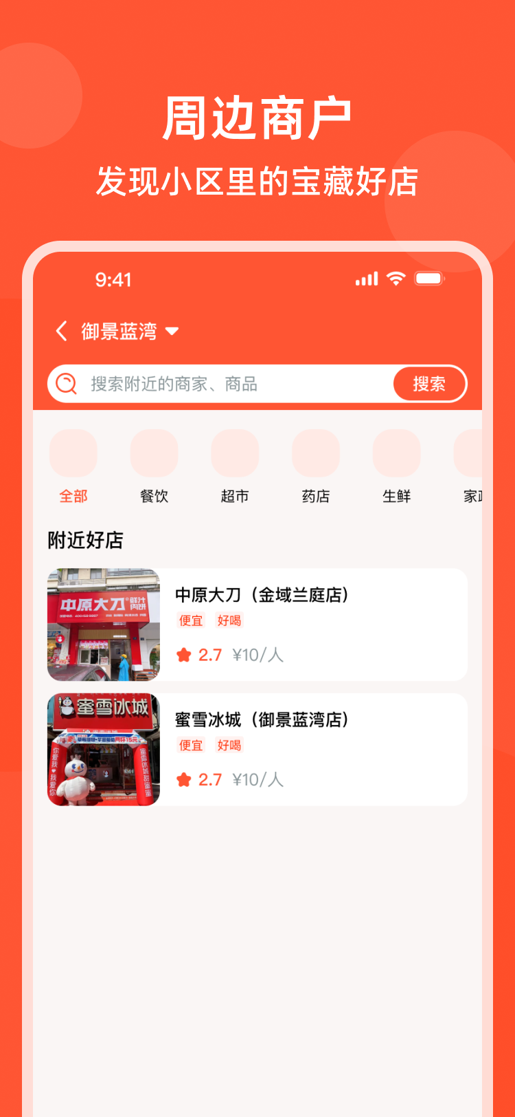 精彩截图-亲邻爱家2026官方新版