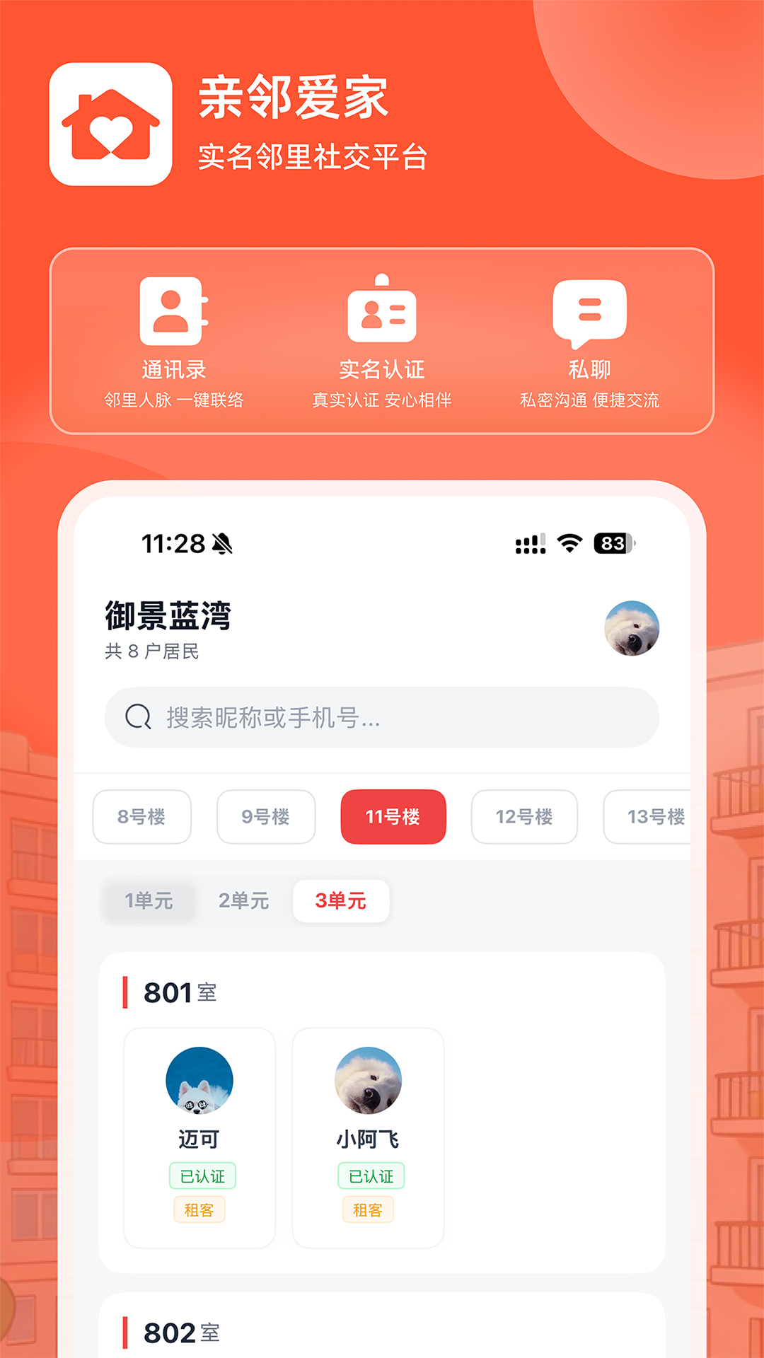 精彩截图-亲邻爱家2026官方新版