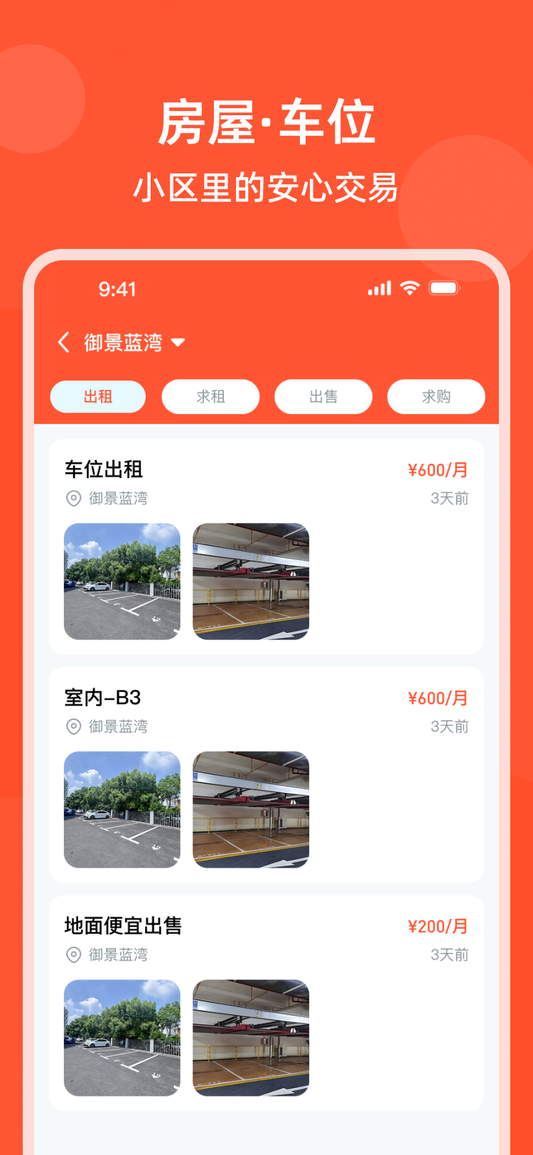 精彩截图-亲邻爱家2026官方新版