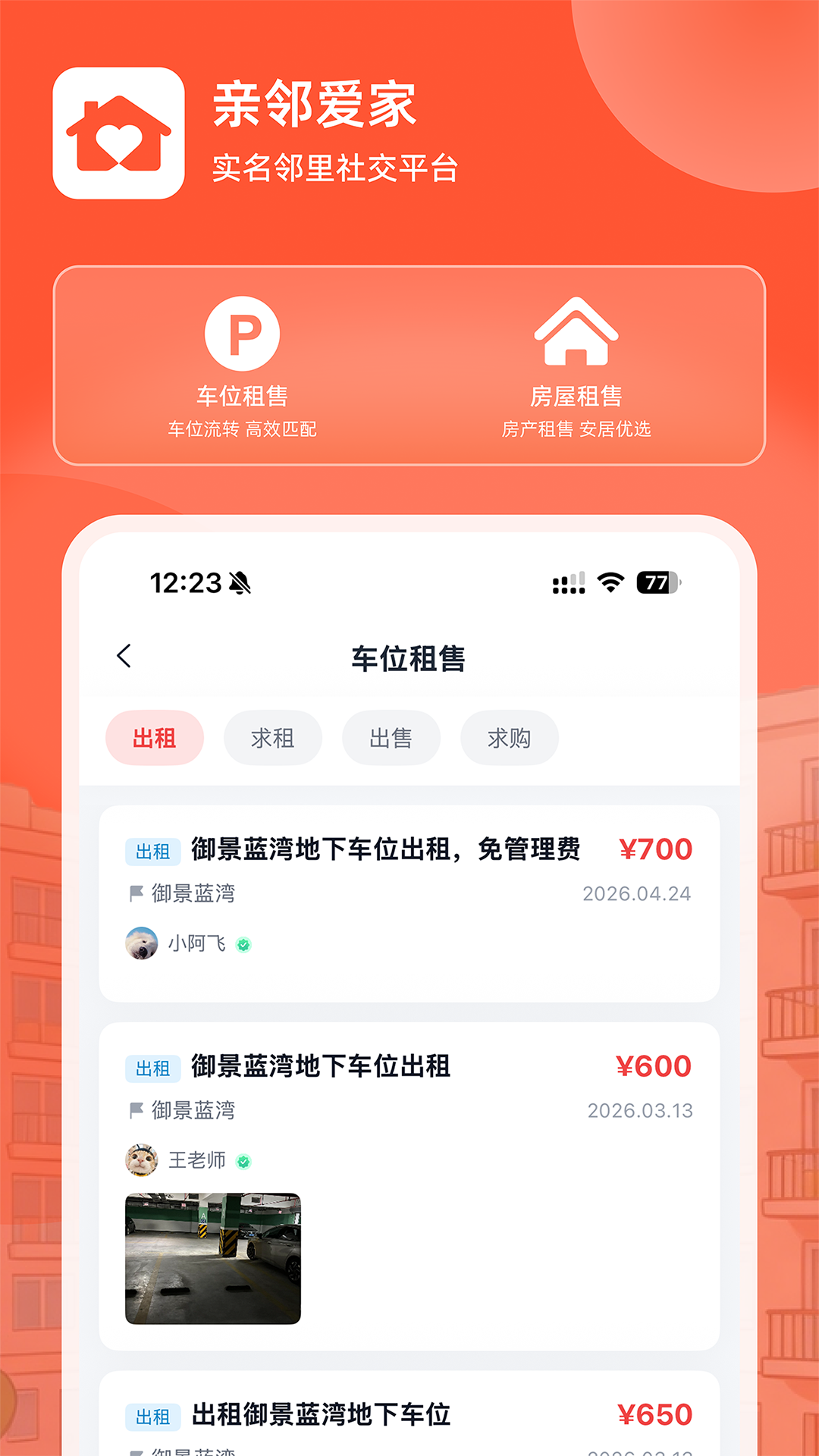 精彩截图-亲邻爱家2026官方新版