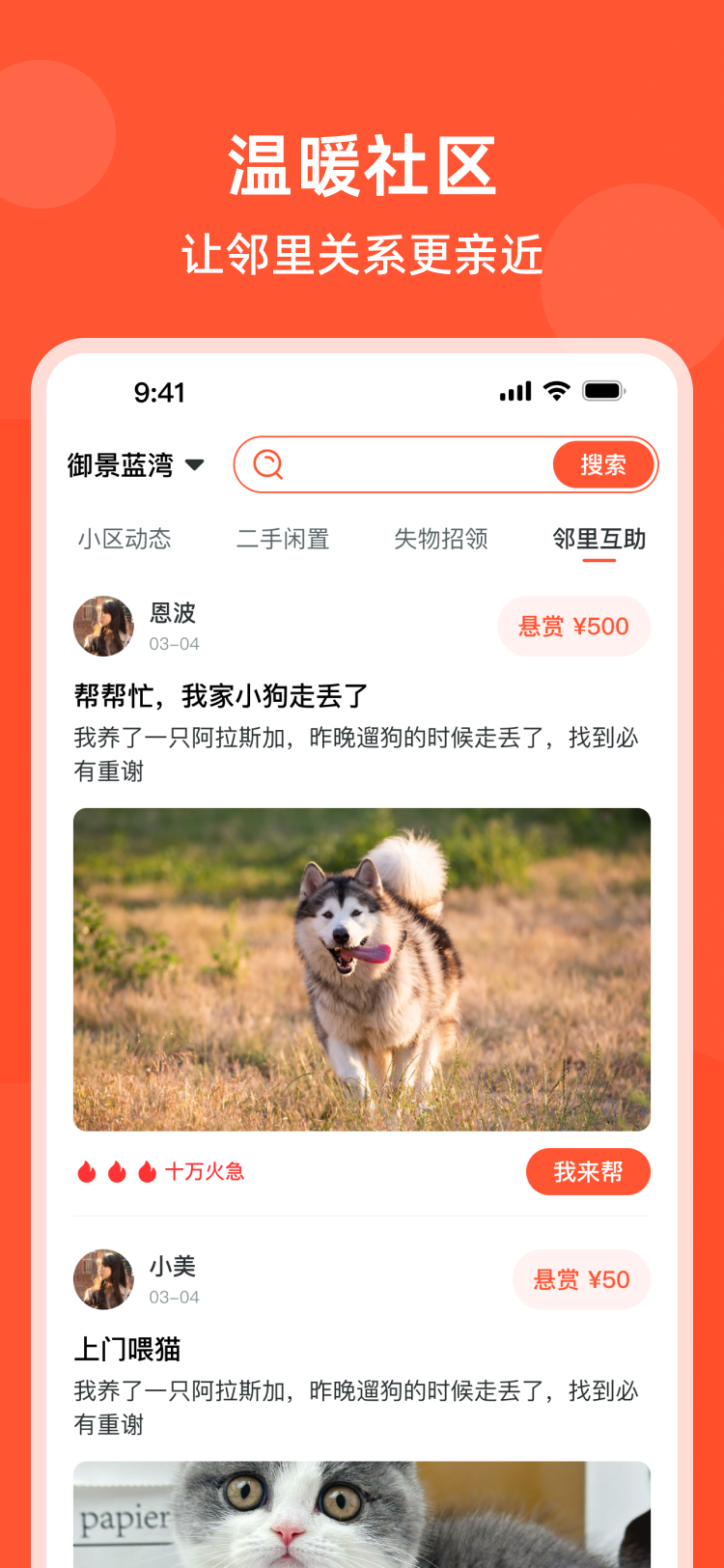 精彩截图-亲邻爱家2026官方新版