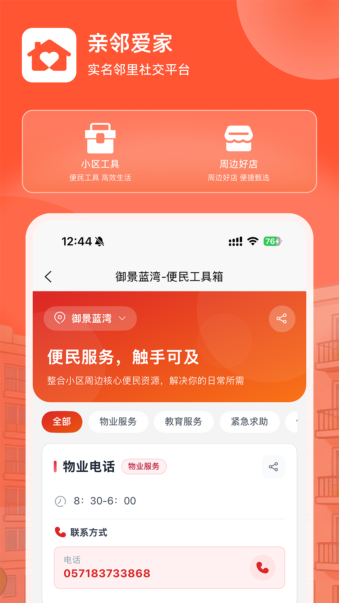 精彩截图-亲邻爱家2026官方新版