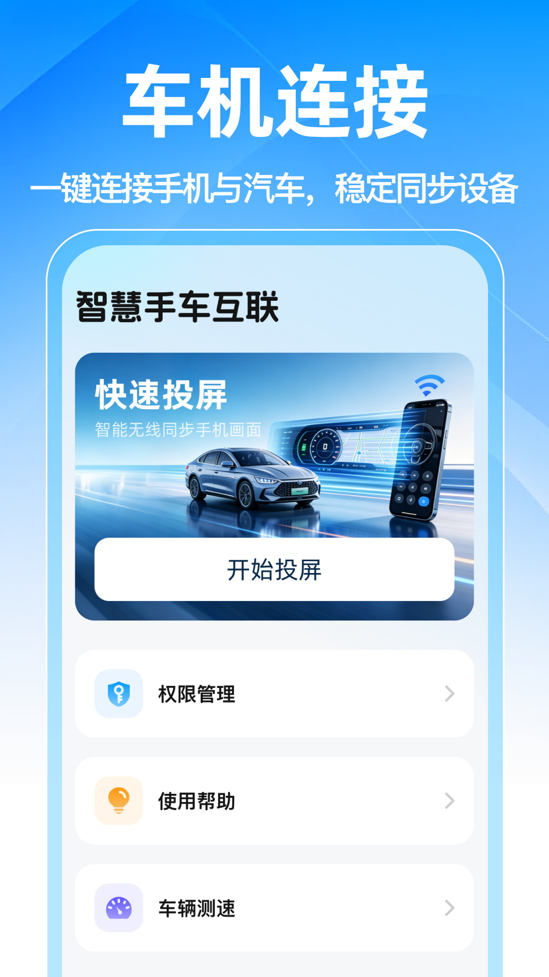 精彩截图-智慧手车互联2026官方新版