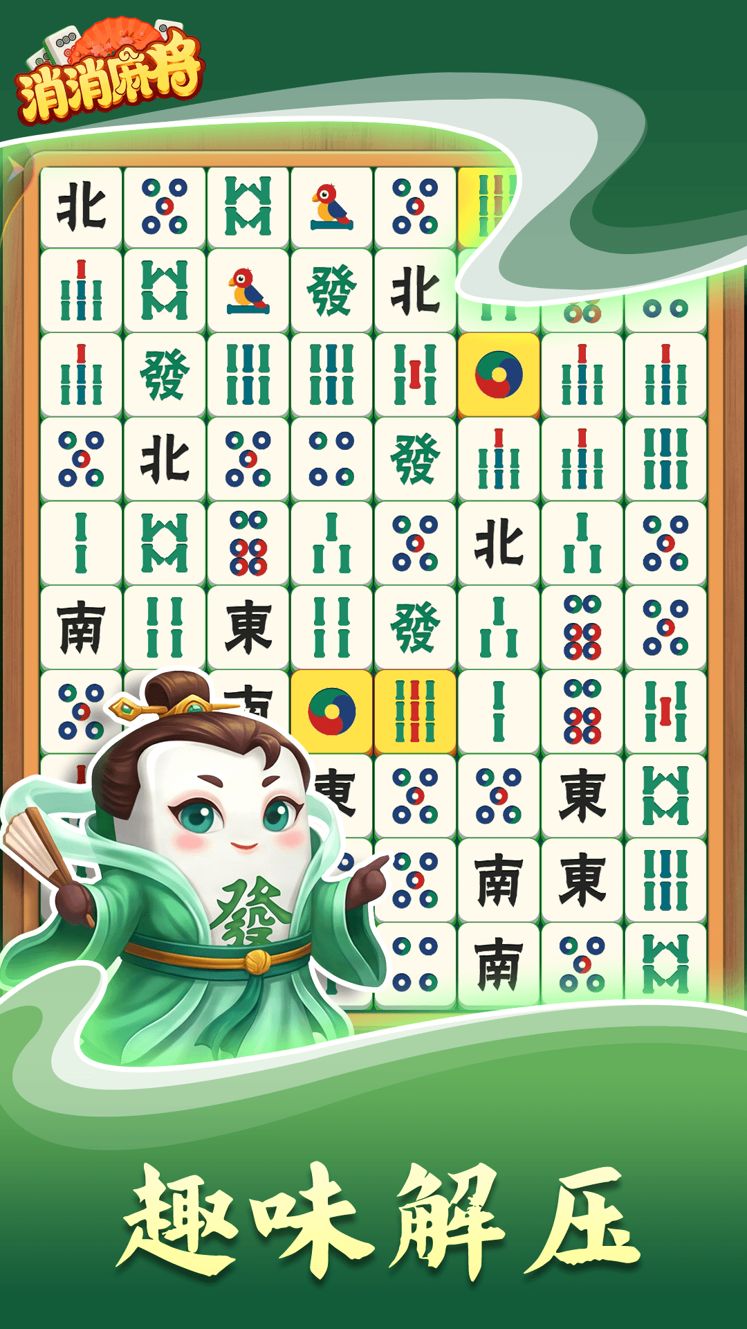 精彩截图-消消麻将2026官方新版