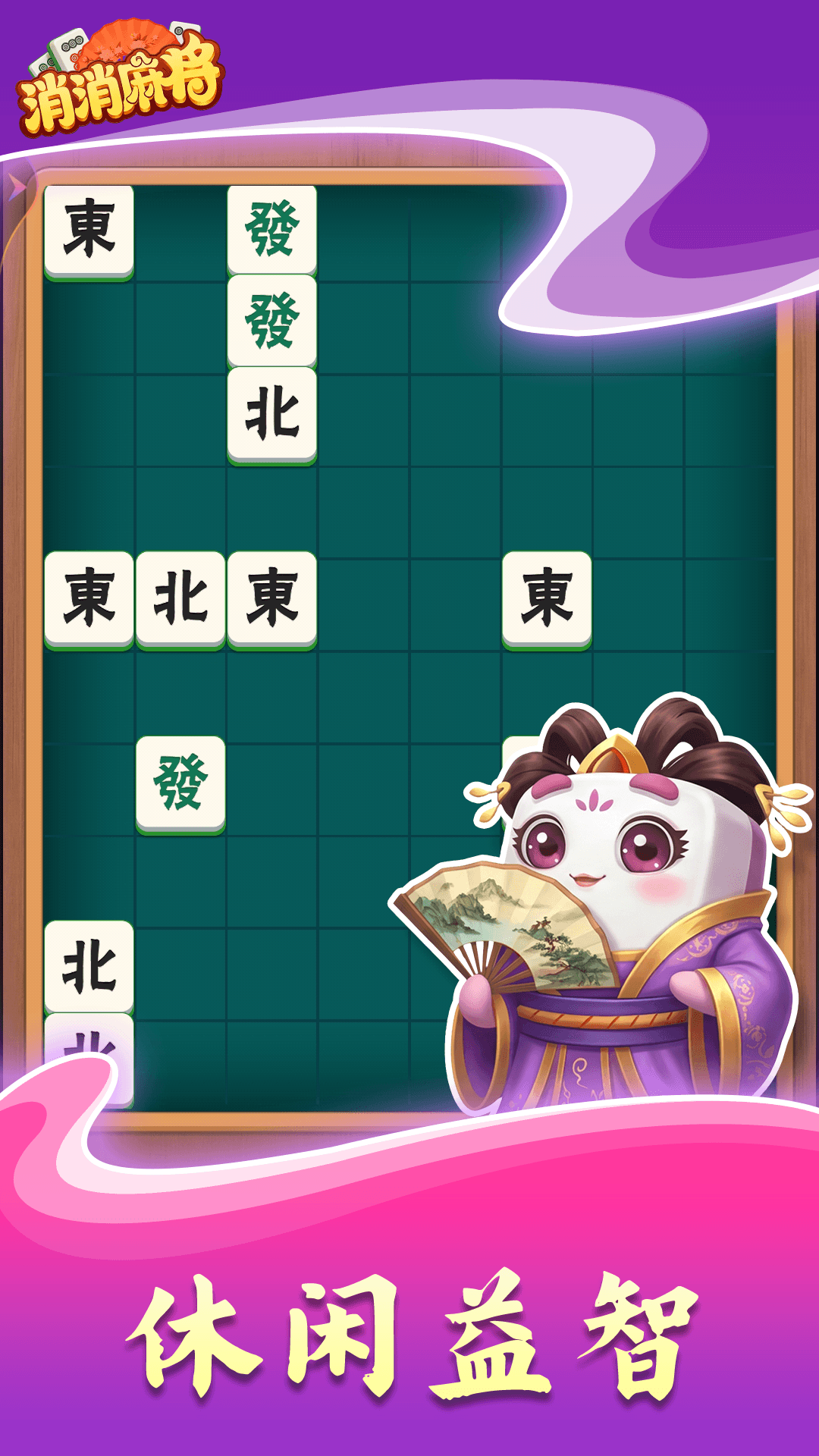 精彩截图-消消麻将2026官方新版