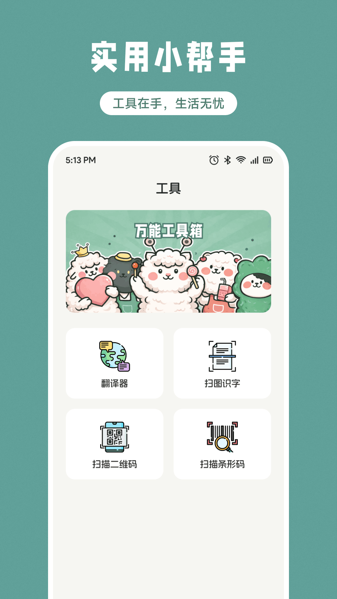 精彩截图-未来活力签2026官方新版