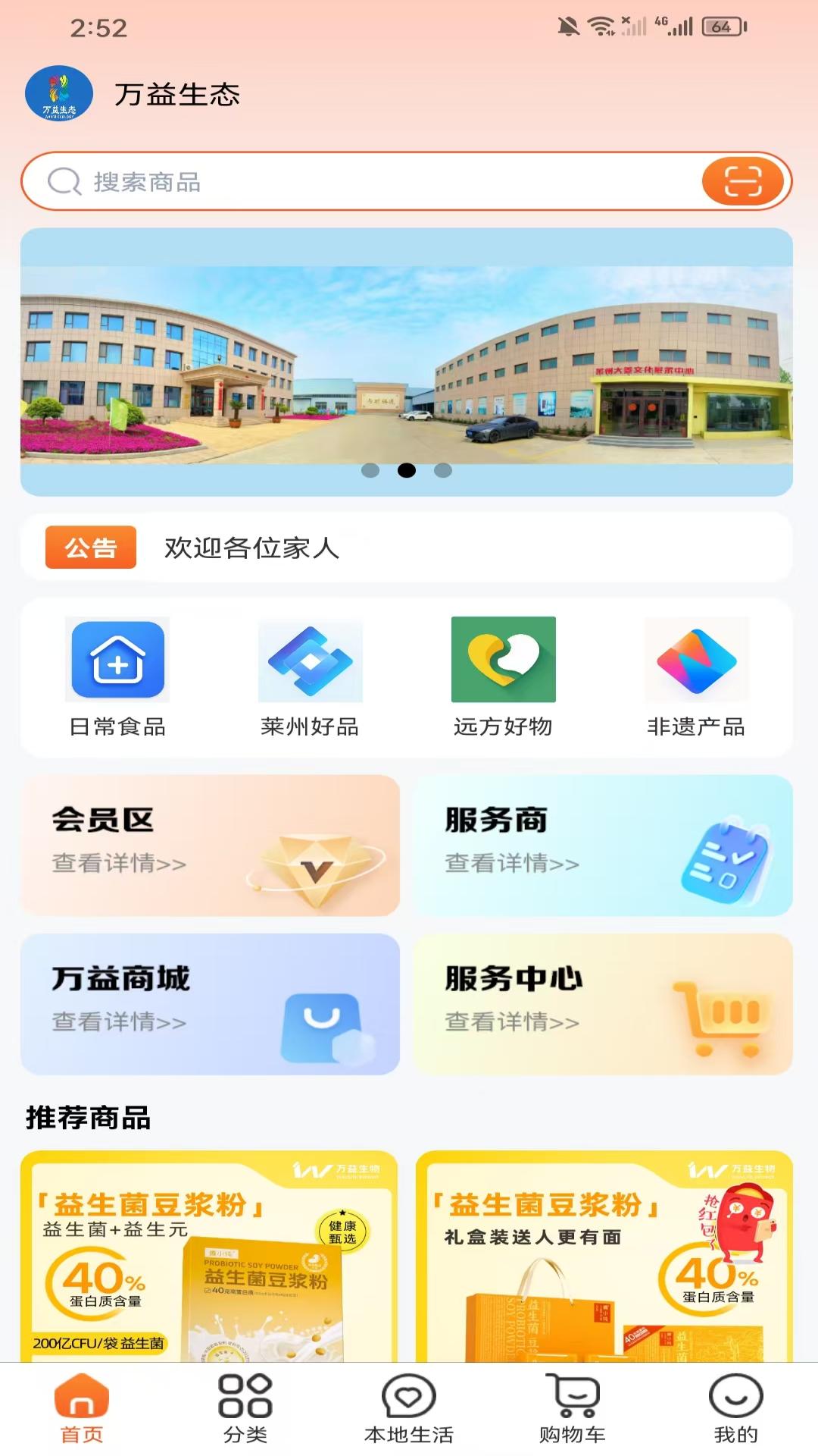 精彩截图-万益生态2026官方新版